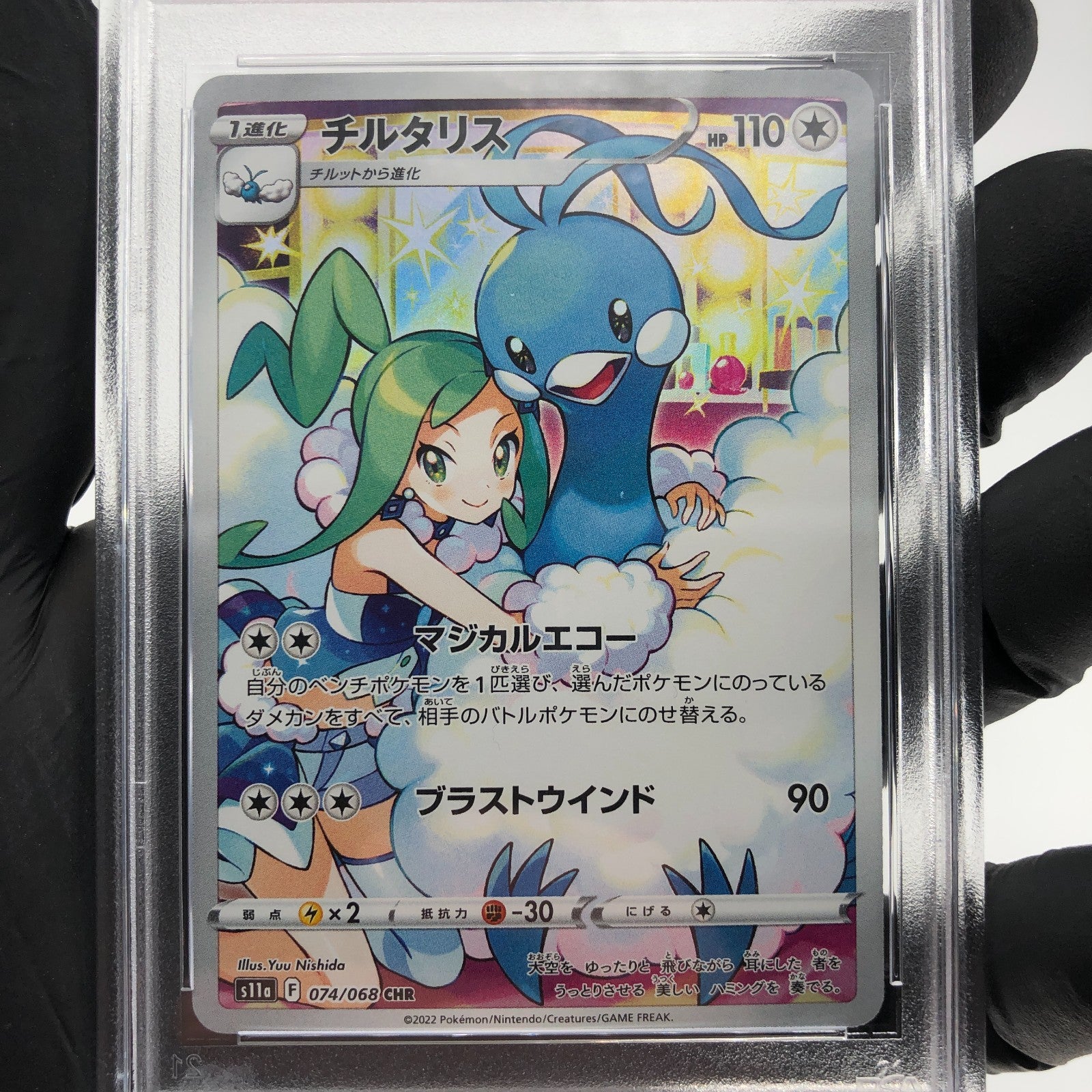 PSA 9 Pokemon Card Altaria 074/068 CHR Japanese Karte [9]