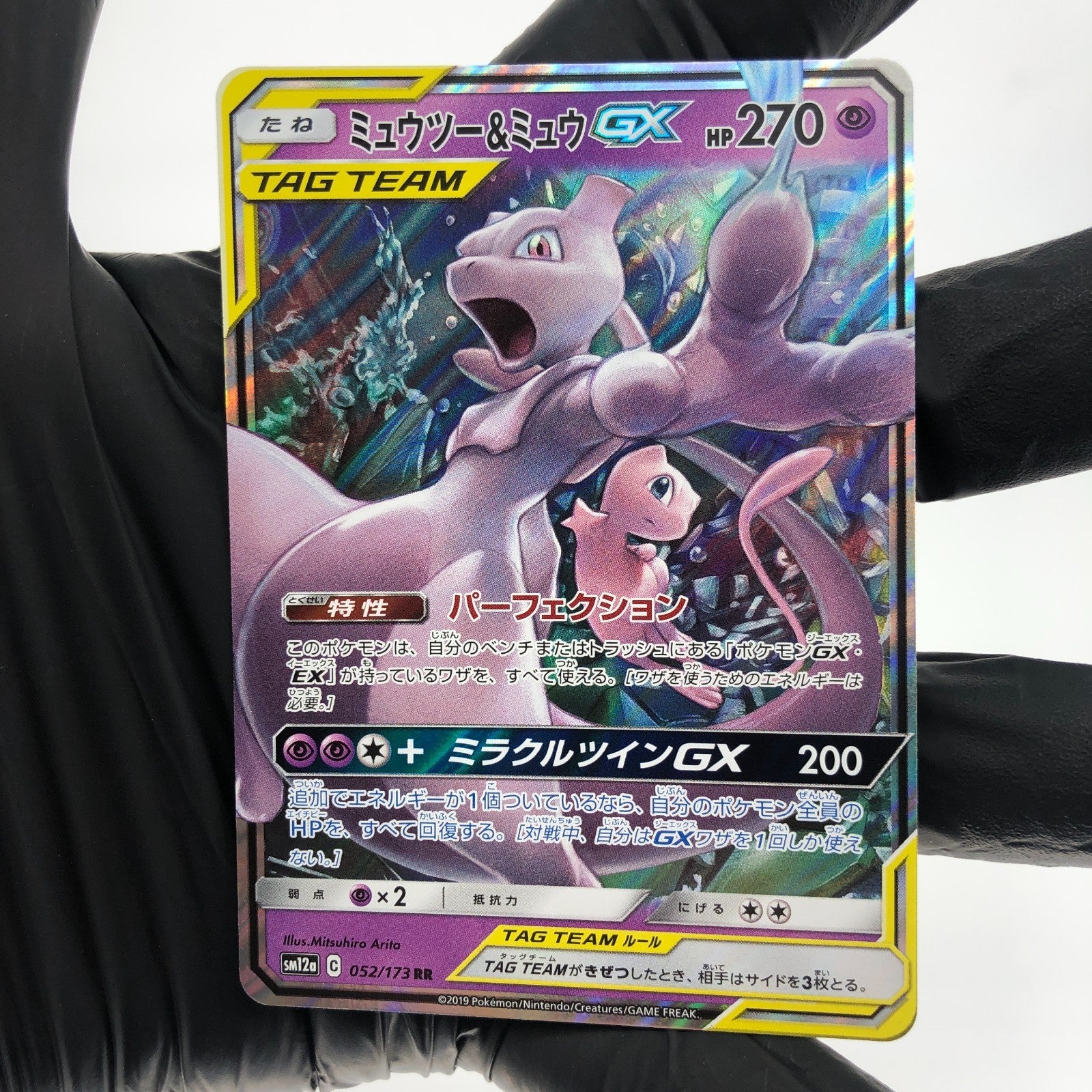 Pokemon Card Mew Mewtwo GX 052/173 RR SM12a Japanese Karte [Exc.]