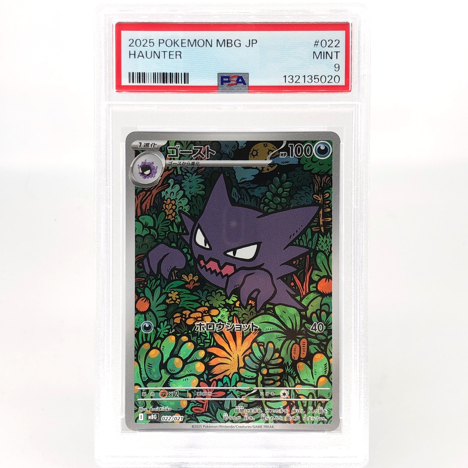 PSA 9 Pokemon Card Haunter 022/021 MBG Japanese Karte [9]