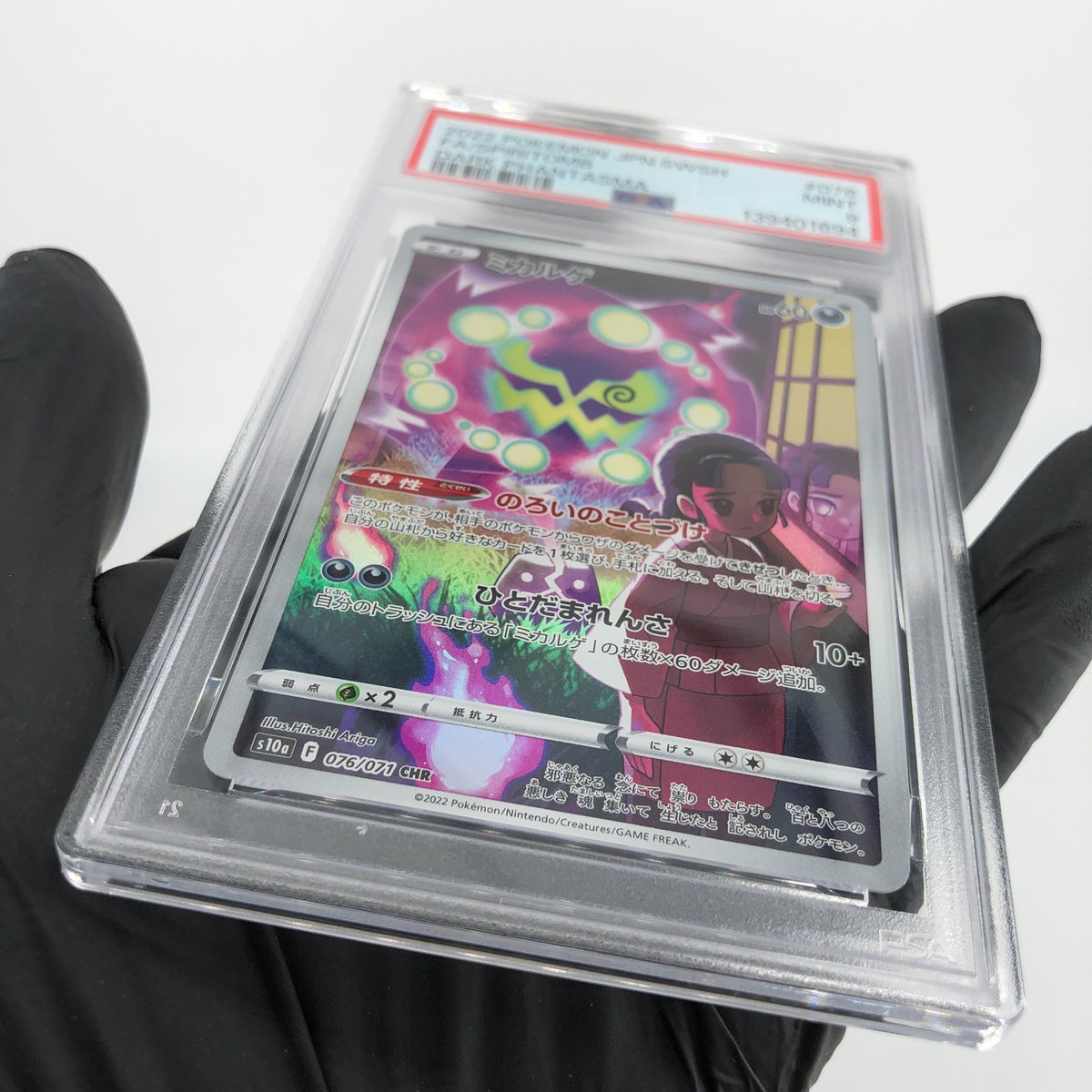 PSA 9 Pokemon Card Spiritbomb 076/071 CHR S10a Japanese Karte [9]