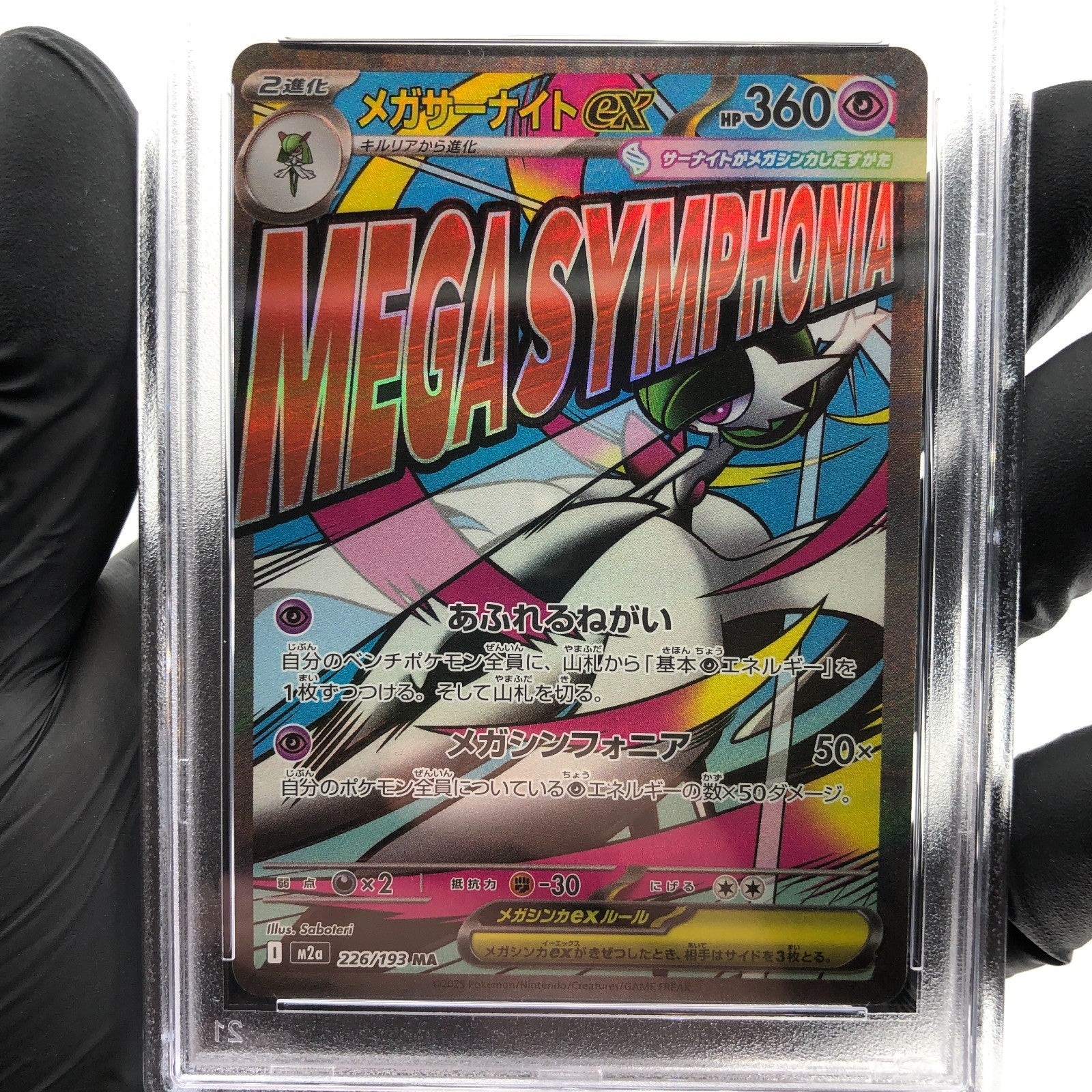 PSA 9 Pokemon Card Gardevoir 226/193 MA M2a Japanese Karte [9]