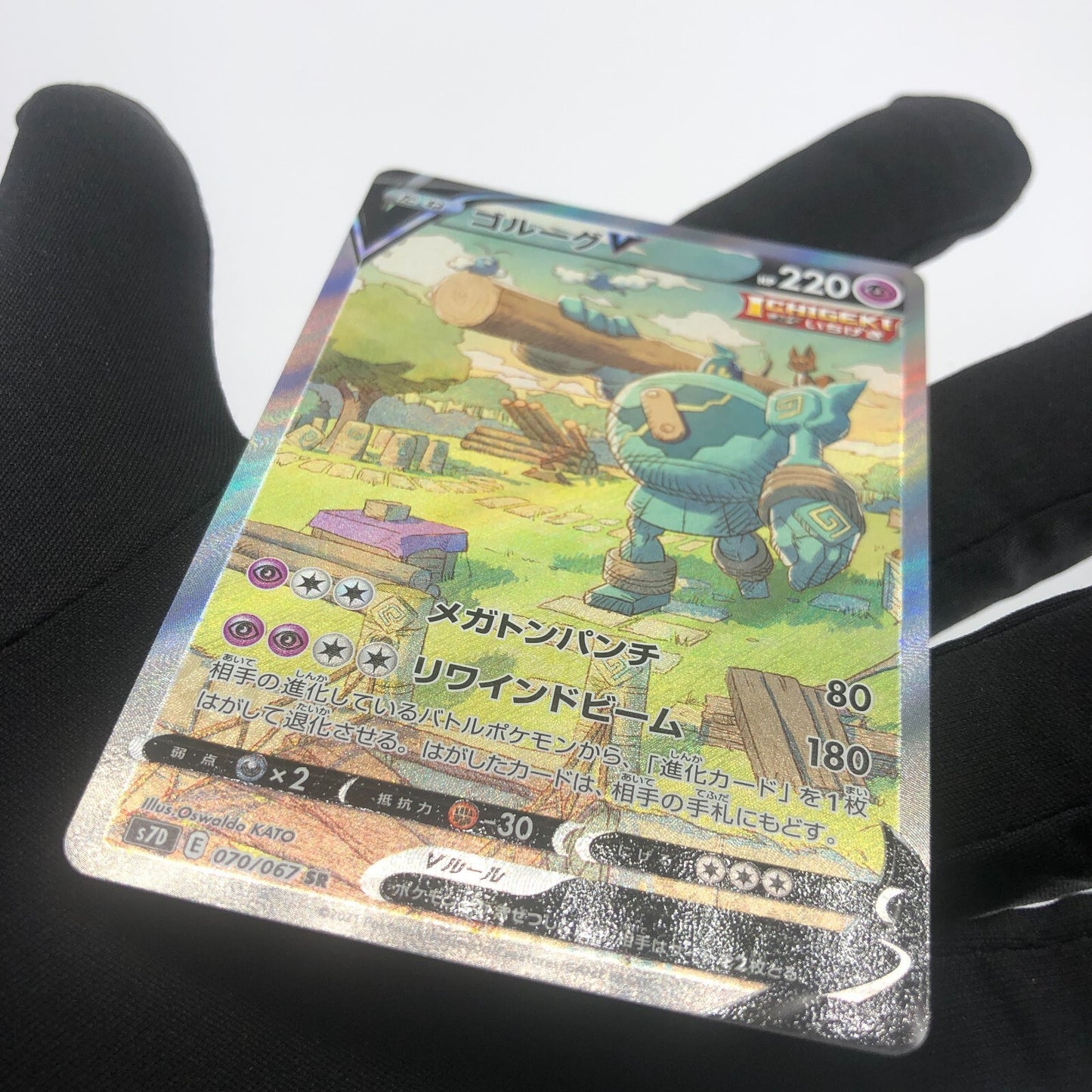 Pokemon Card Golurk V 070/067 SR Alt Art s7D Japanese Karte [Mint]