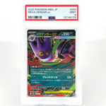PSA 9 Pokemon Card Gengar Ex 003/021 Starter Set MBG Japanese Karte [9]