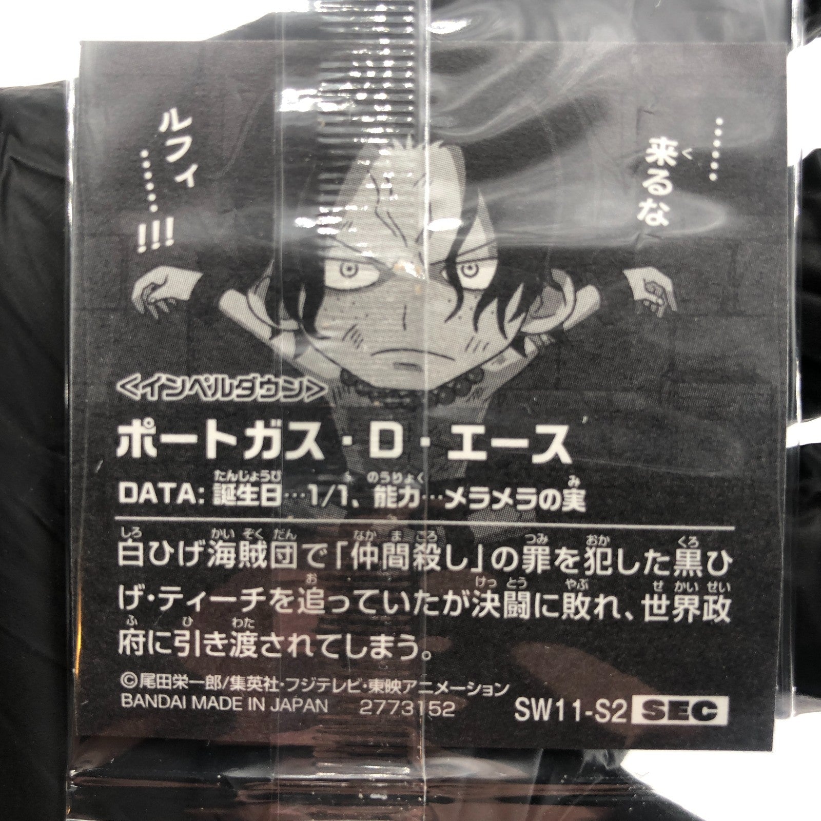 One Piece Ace SW11-S2 SEC Holo Wafer  Japanese [Sealed]