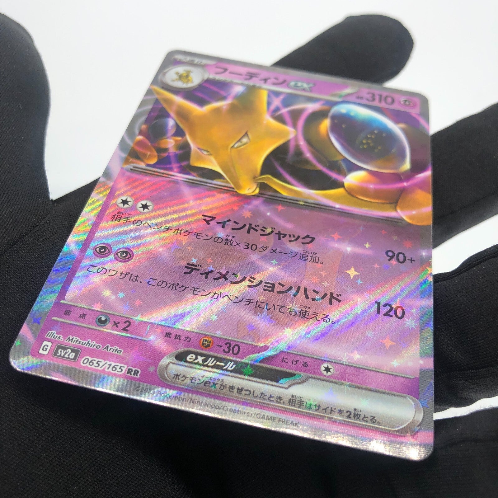 Pokemon Card Alakazam Ex 065/165 RR sv2a japanese Karte [Mint]