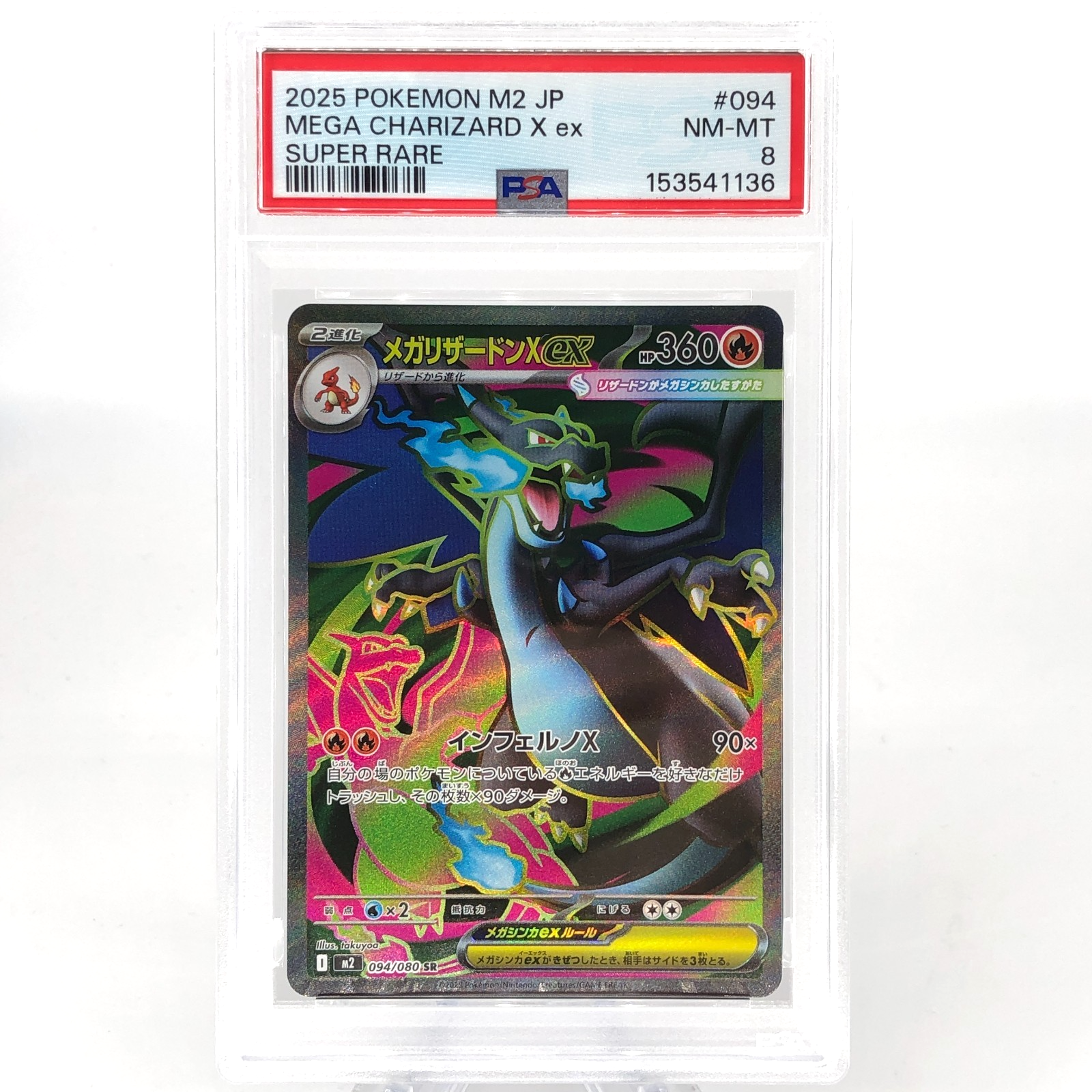 PSA 8 Pokemon Card Charizard Ex 094/080 SR M2 Japanese Karte [8]