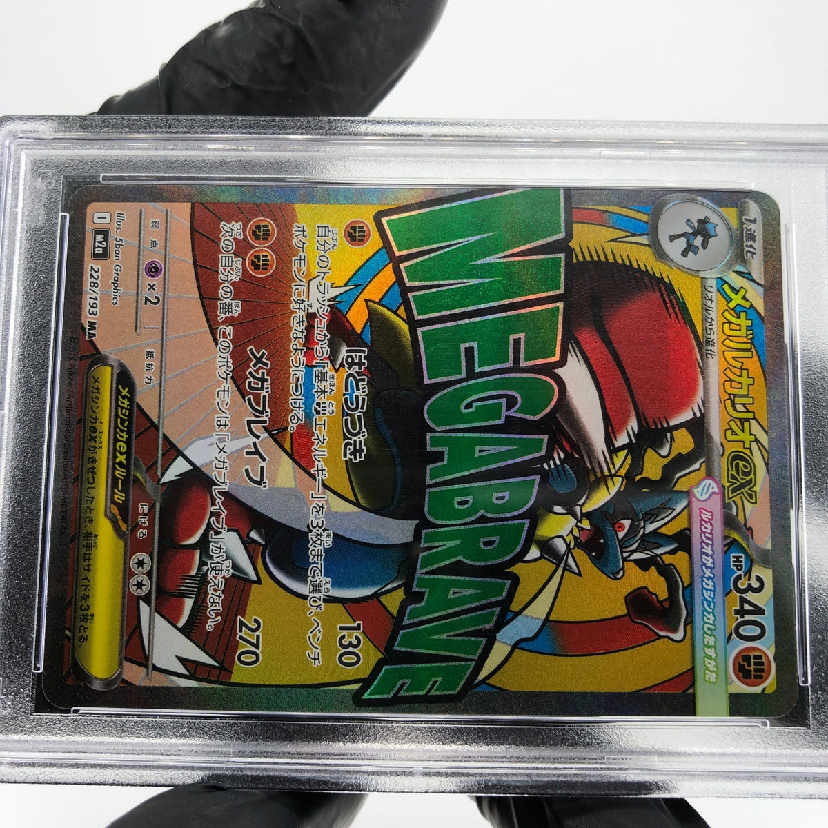 PSA 9 Pokemon Card Lucario Ex 228/193 MA M2a Japanese Karte [9]