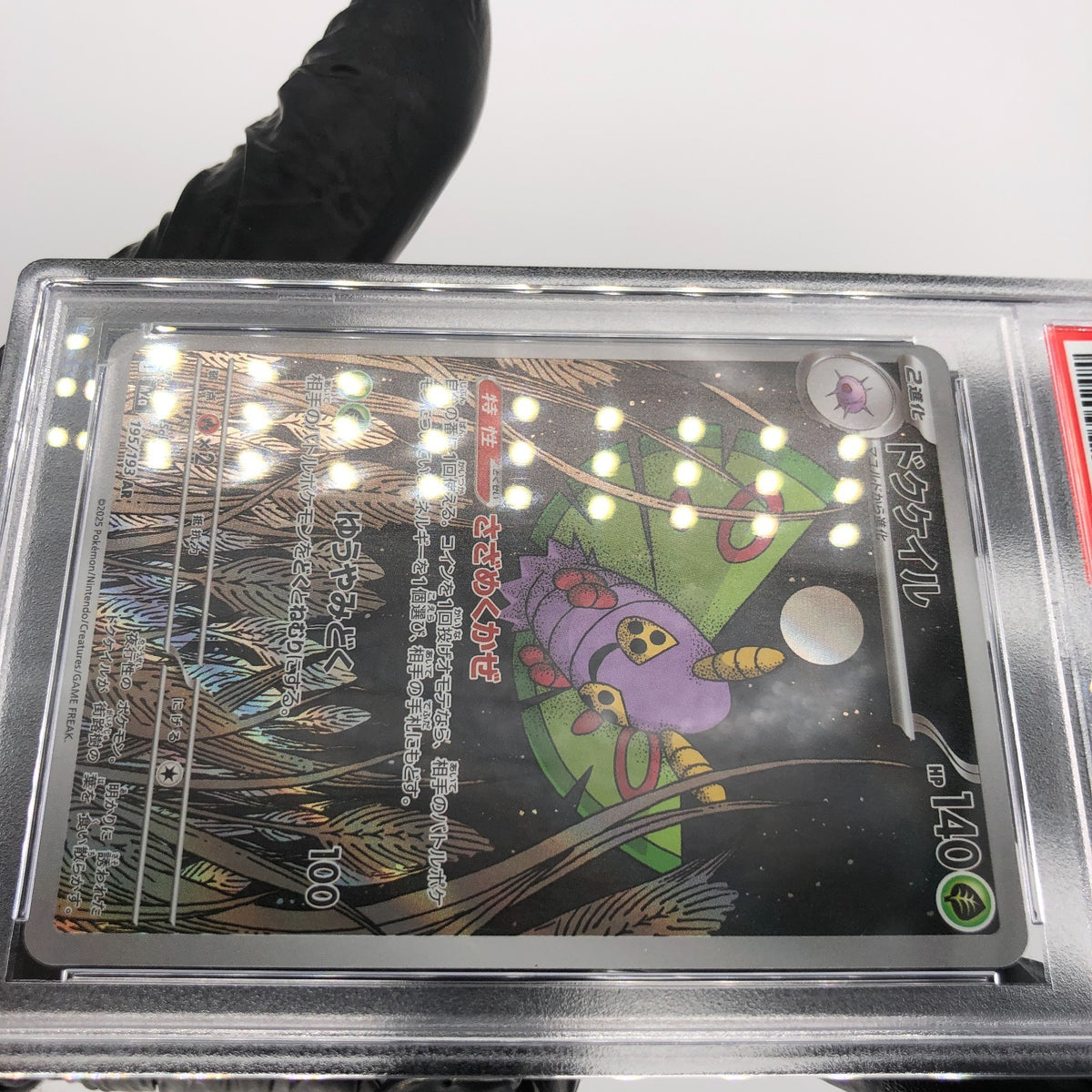 PSA 9 Pokemon Card Dustox 195/193 AR M2a Japanese Karte [9]