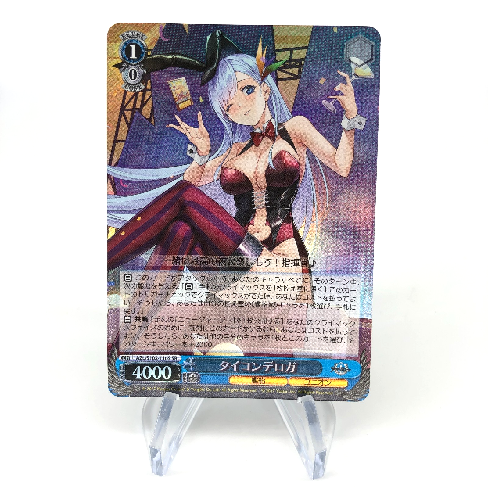 Weiss Schwarz Card Ticonderoga S102-116S SR Azur Lane Japanese [Mint]