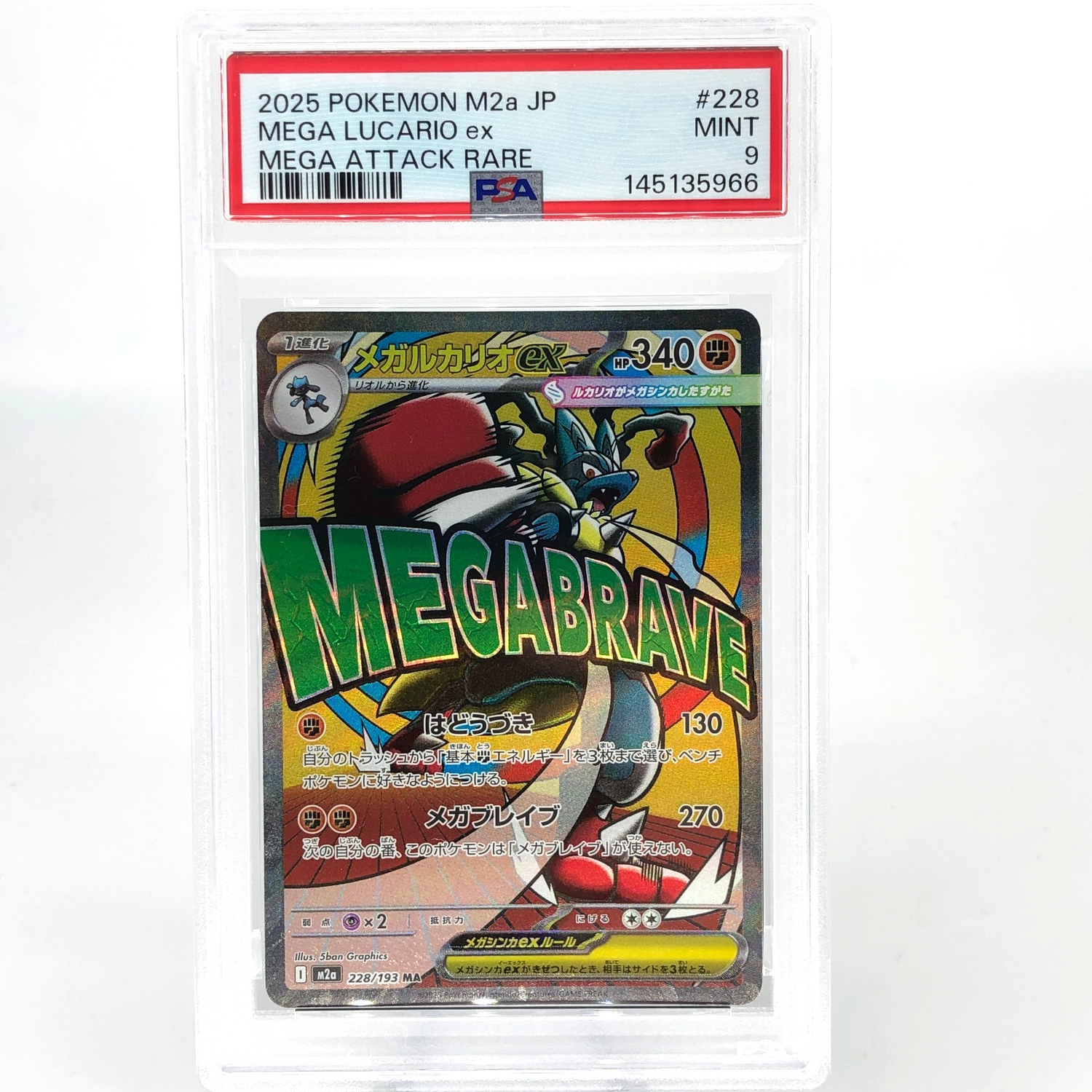 PSA 9 Pokemon Card Lucario Ex 228/193 MA M2a Japanese Karte [9]