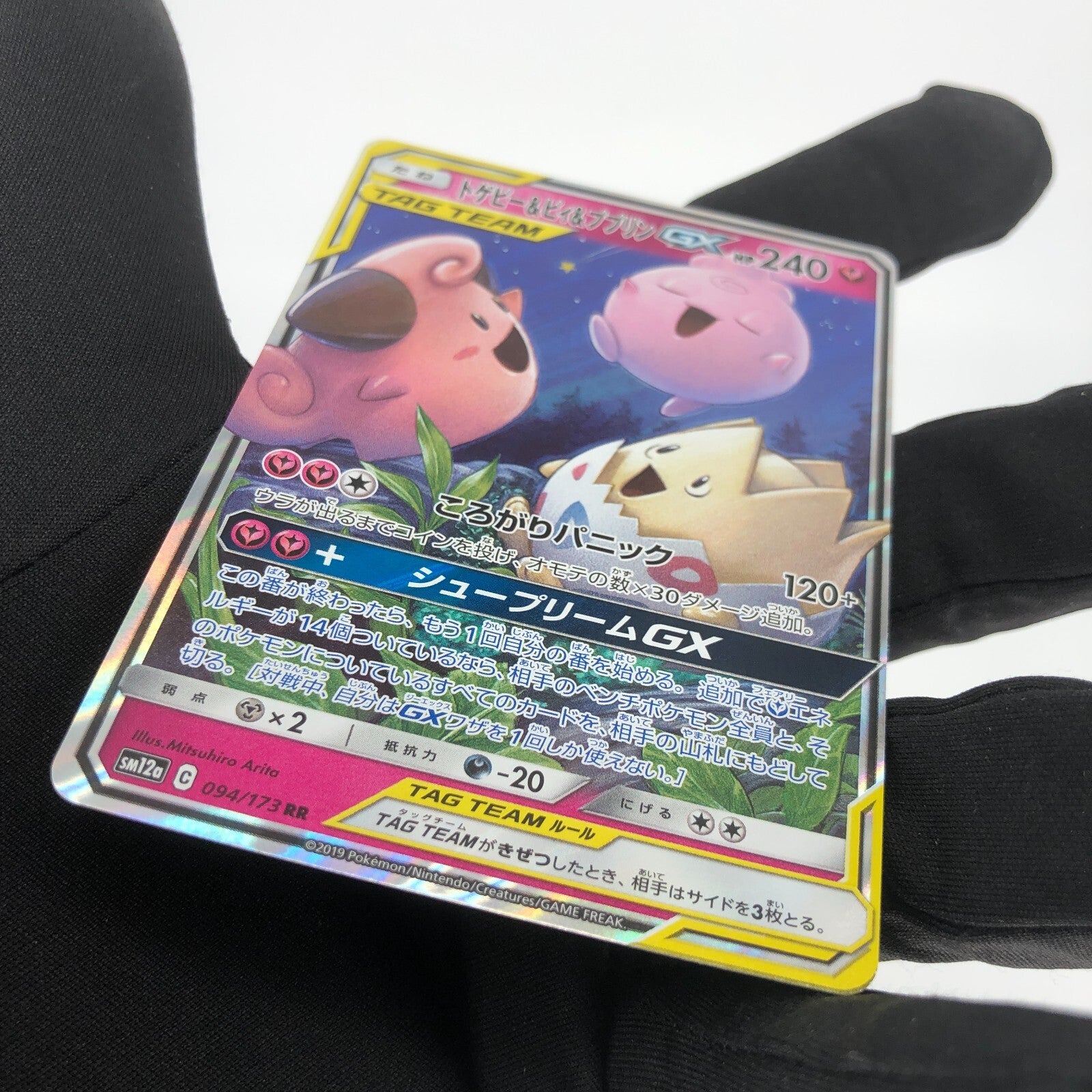 Pokemon Card Togepi Igglypuff GX 094/173 RR SM12a japanese Karte [Mint]