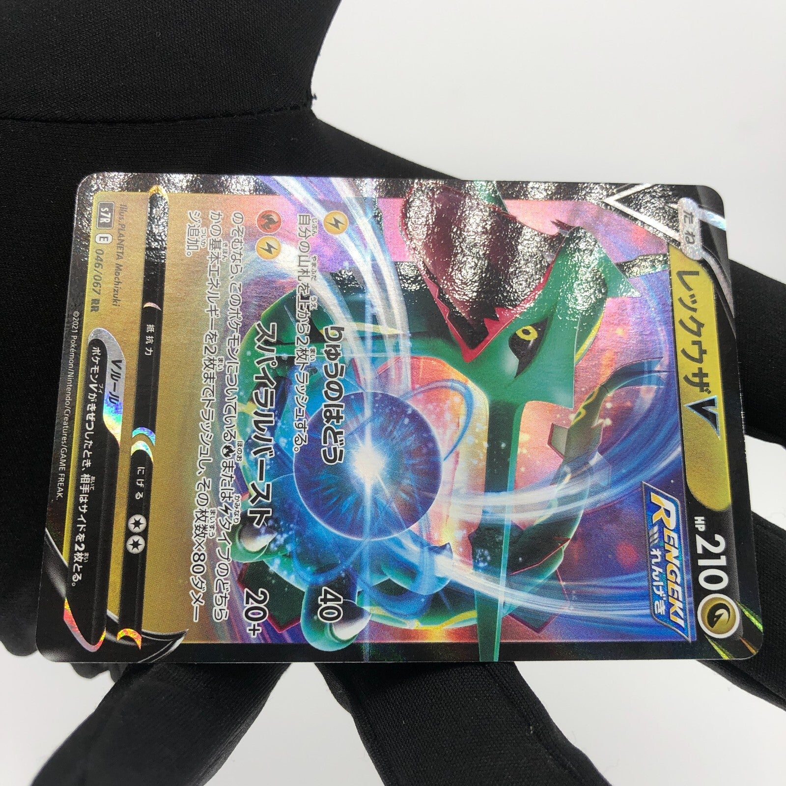 Pokemon Card Rayquaza V 046/067 RR s7R japanese Karte [Mint]