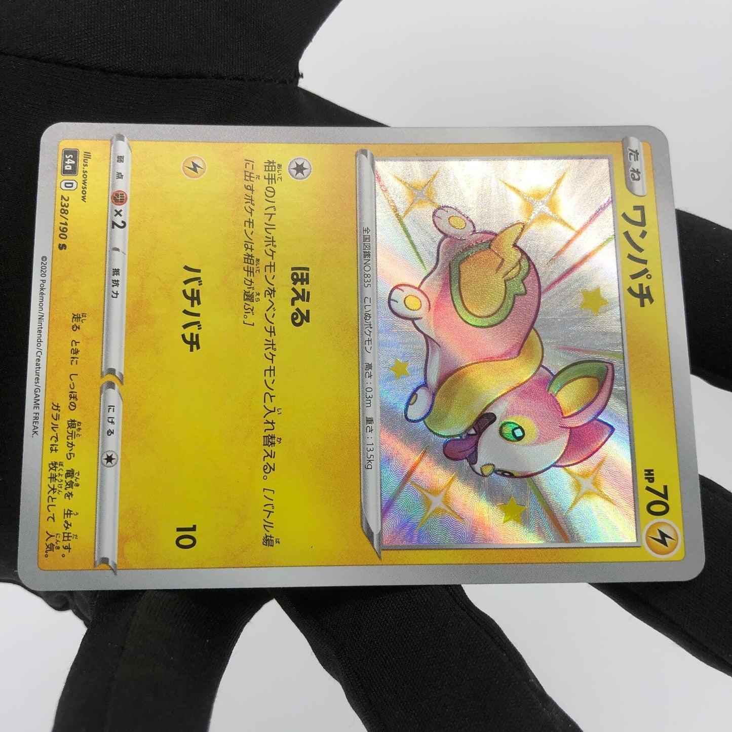 Pokemon Card Shiny Yamper 238/190 S s4a japanese Karte [Mint]