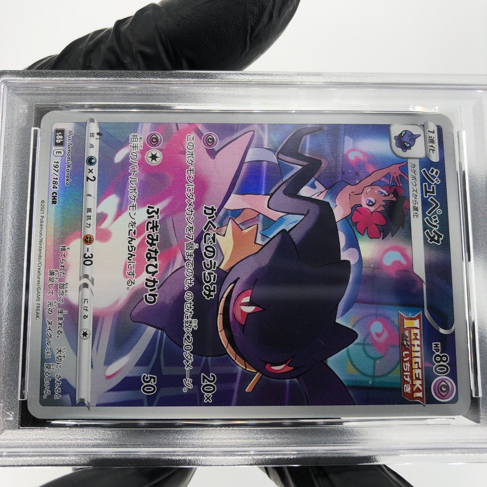 PSA 8 Pokemon Card Banette 197/184 CHR S8b Japanese Karte [8]