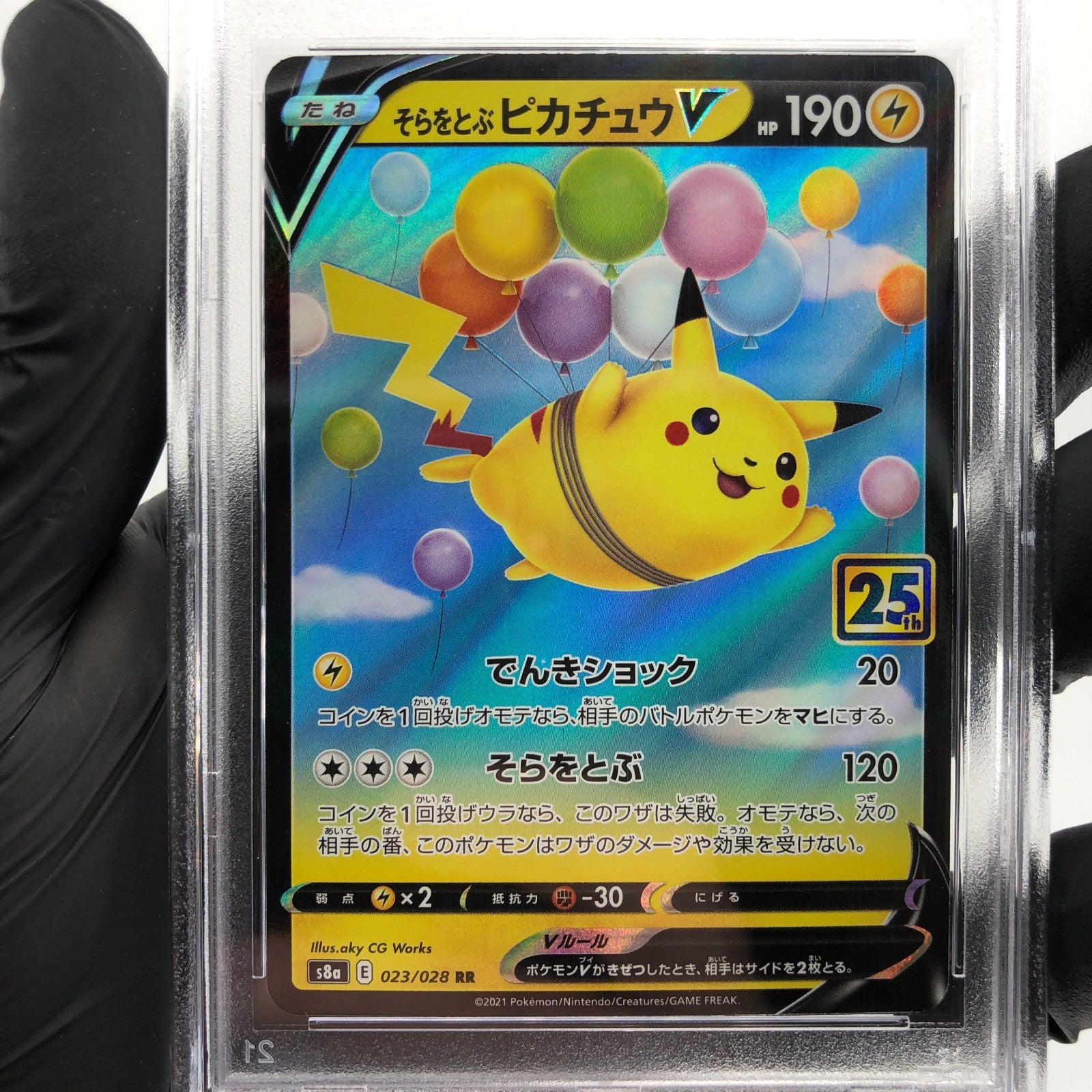 PSA 8 Pokemon Card Pikachu V 023/028 25th RR S8a Japanese Karte [8] 2