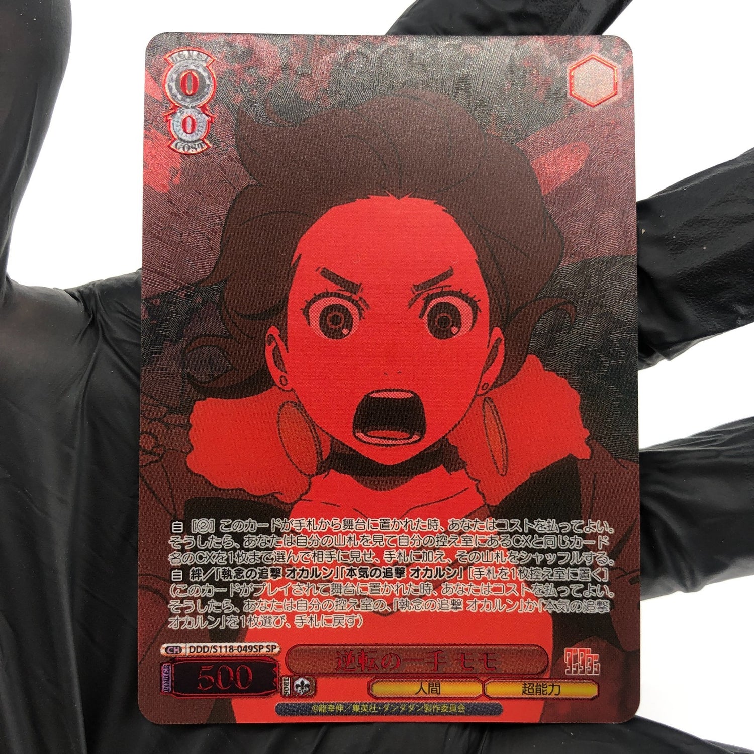Weiss Schwarz Card Momo S118-049SP SP Dandadan Japanese [Mint]