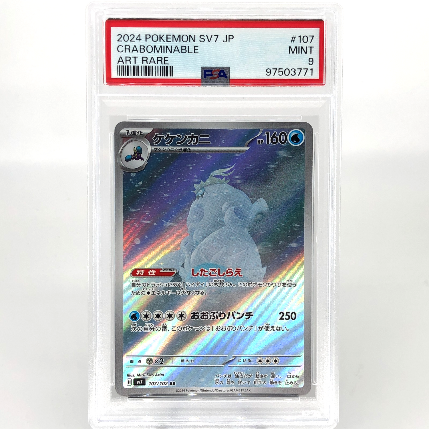 PSA 9 Pokemon Card Crabominable 107/102 AR SV7 Japanese Karte [9]