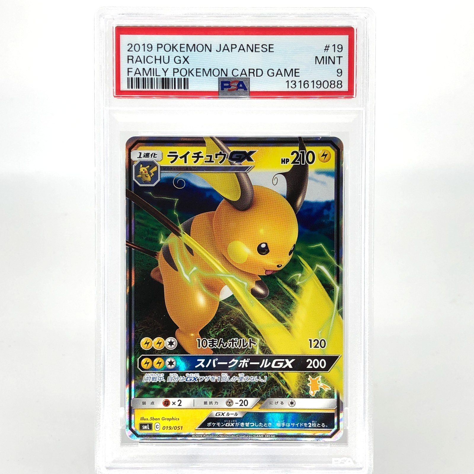 PSA 9 Pokemon Card Raichu GX 019/051 SML Holo Japanese Karte [9]