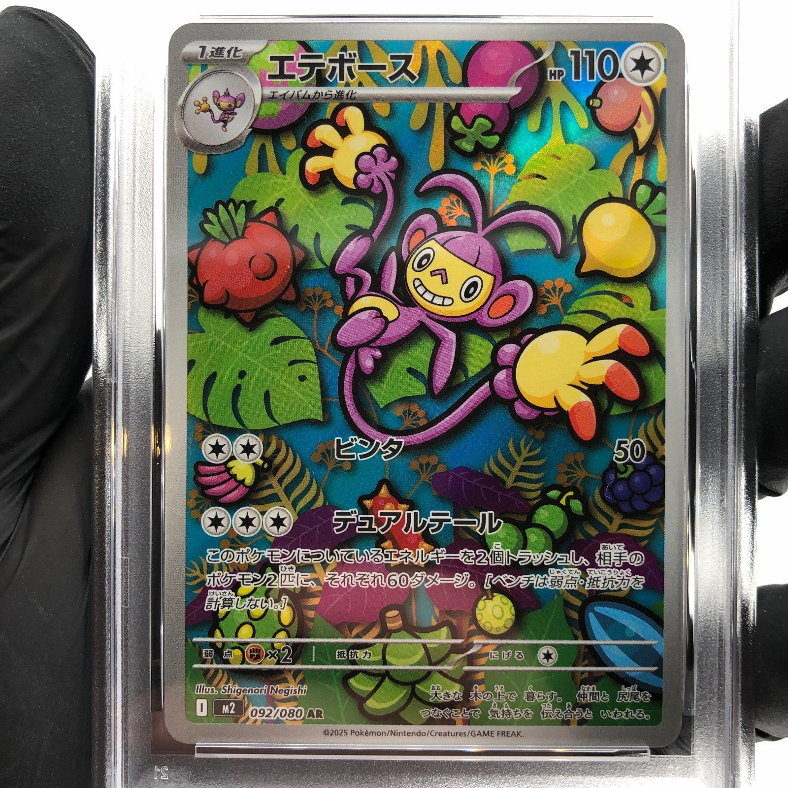 PSA 8 Pokemon Card Ambipom 092/080 AR M2 Japanese Karte [8] 6