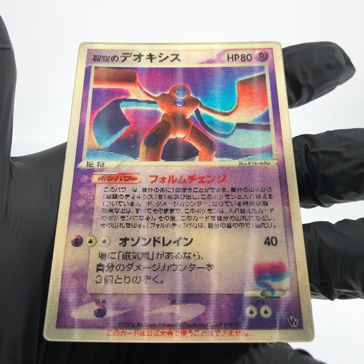 Pokemon Card Deoxys VS Movie Promo Lenticular Japanese Karte [Exc.]