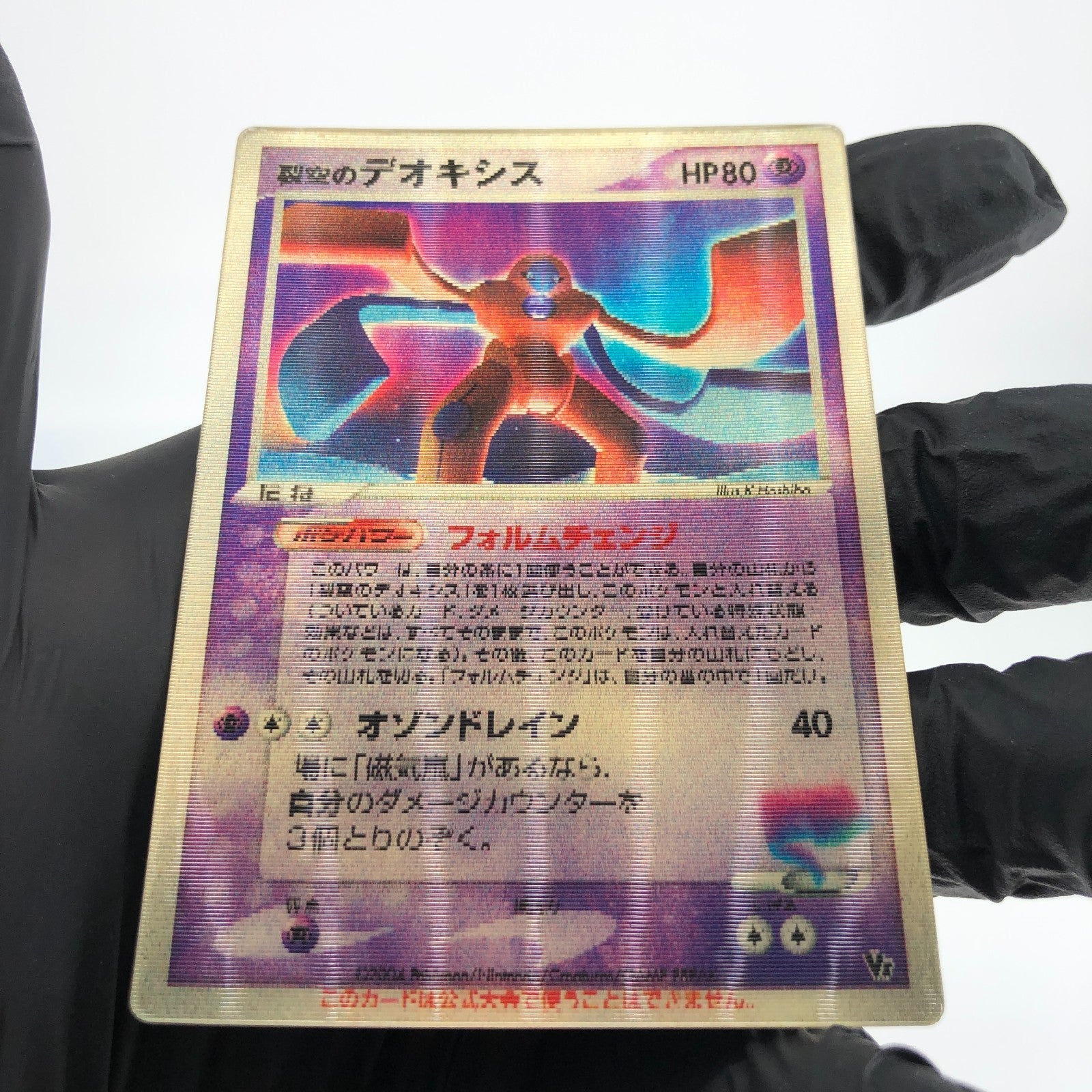 Pokemon Card Deoxys VS Movie Promo Lenticular Japanese Karte [Exc.]