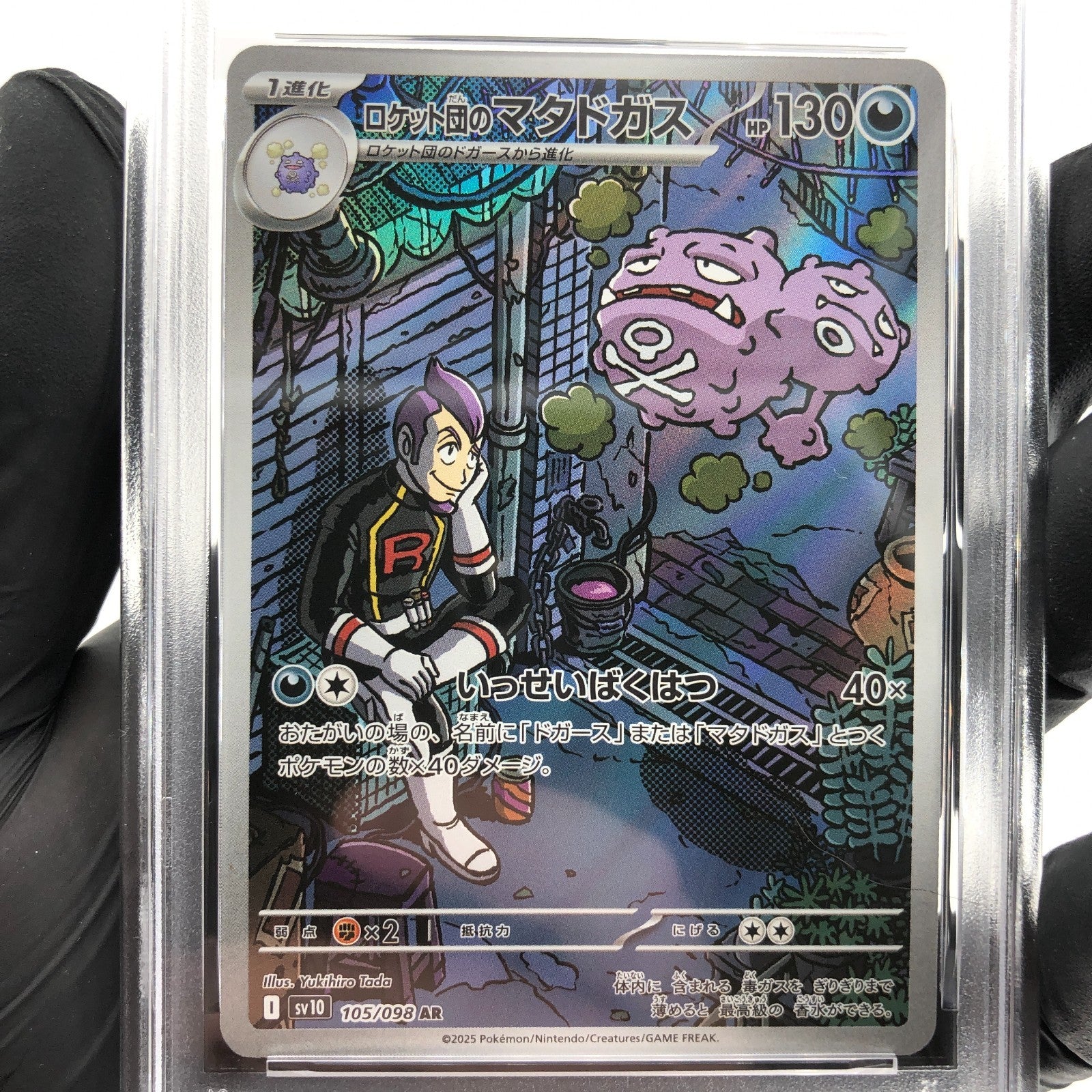 PSA 9 Pokemon Card Weezing 105/098 AR SV10 Team Rocket Japanese Karte [9]