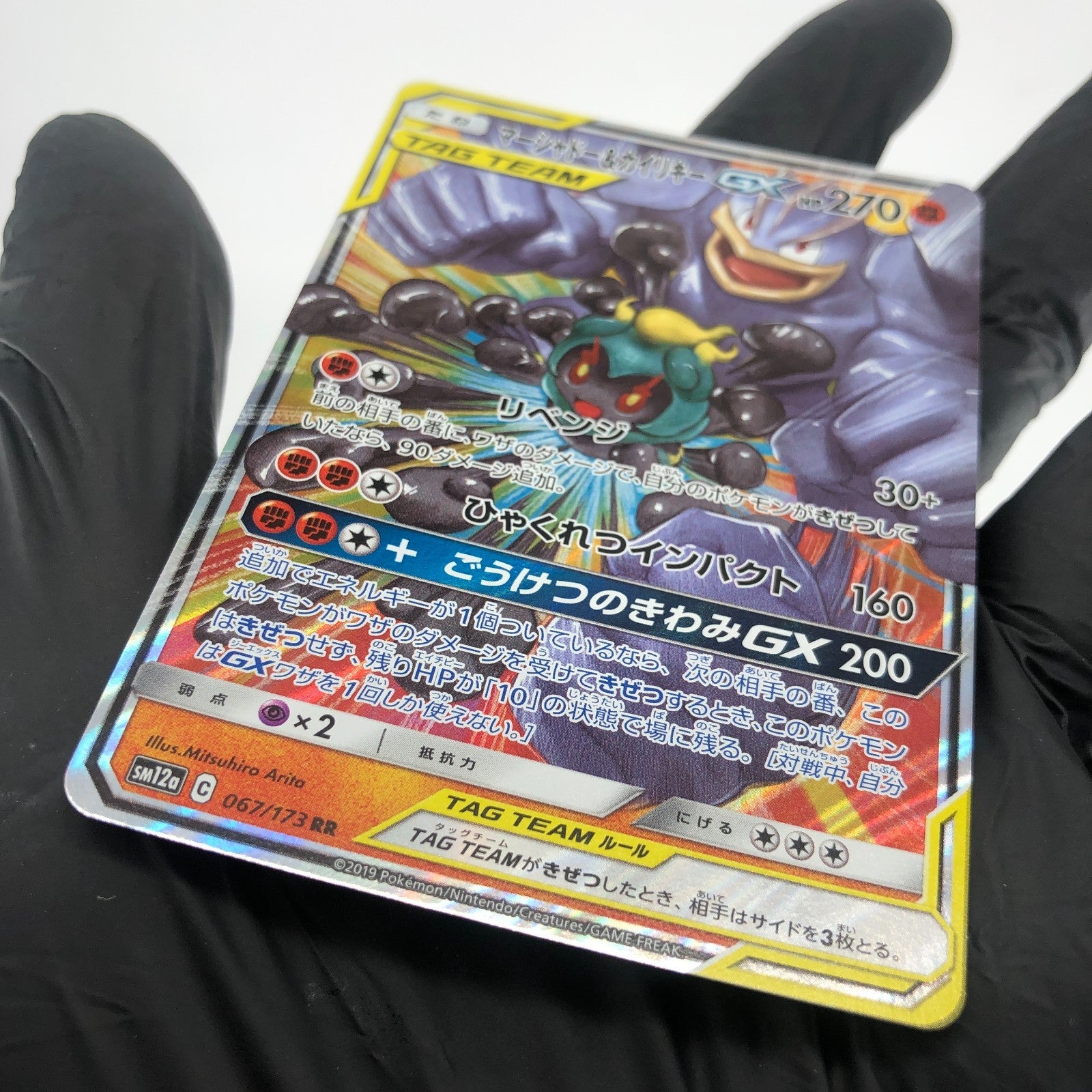 Pokemon Card Machamp GX 067/173 RR SM12a Japanese Karte [Mint]