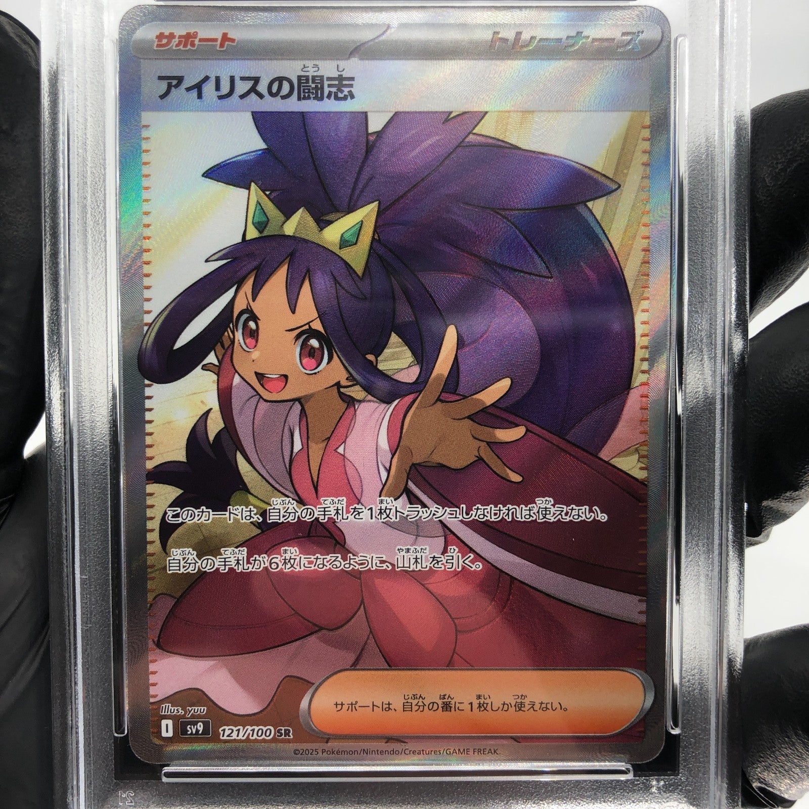 PSA 9 Pokemon Card Iris 121/100 SR SV9 Japanese Karte [9]