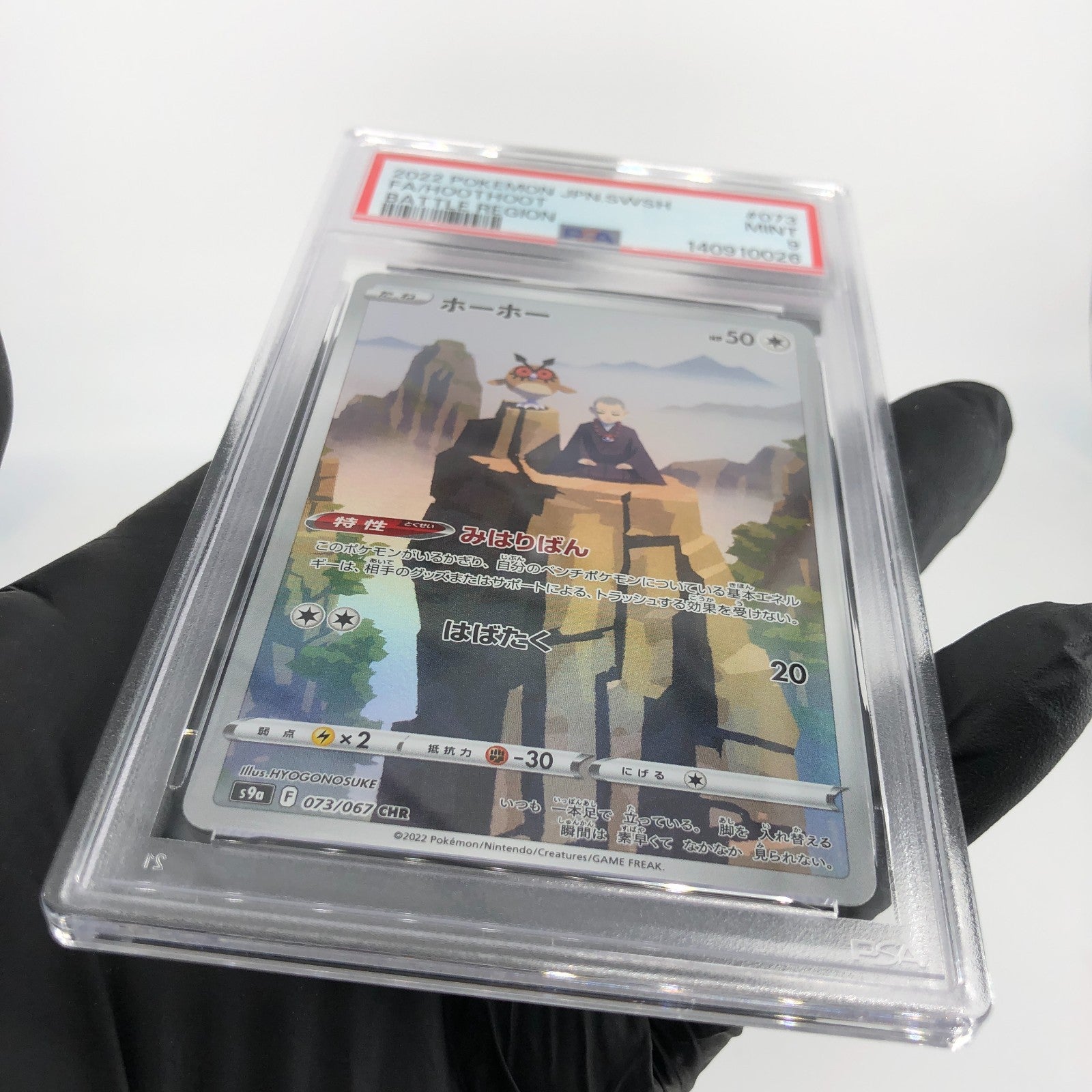 PSA 9 Pokemon Card Hoothoot 073/067 CHR S9a Japanese Karte [9] 2
