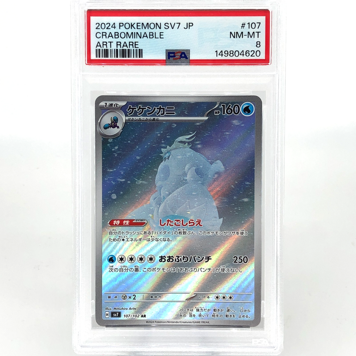 PSA 8 Pokemon Card Crabominable 107/102 AR SV7 Japanese Karte [8]