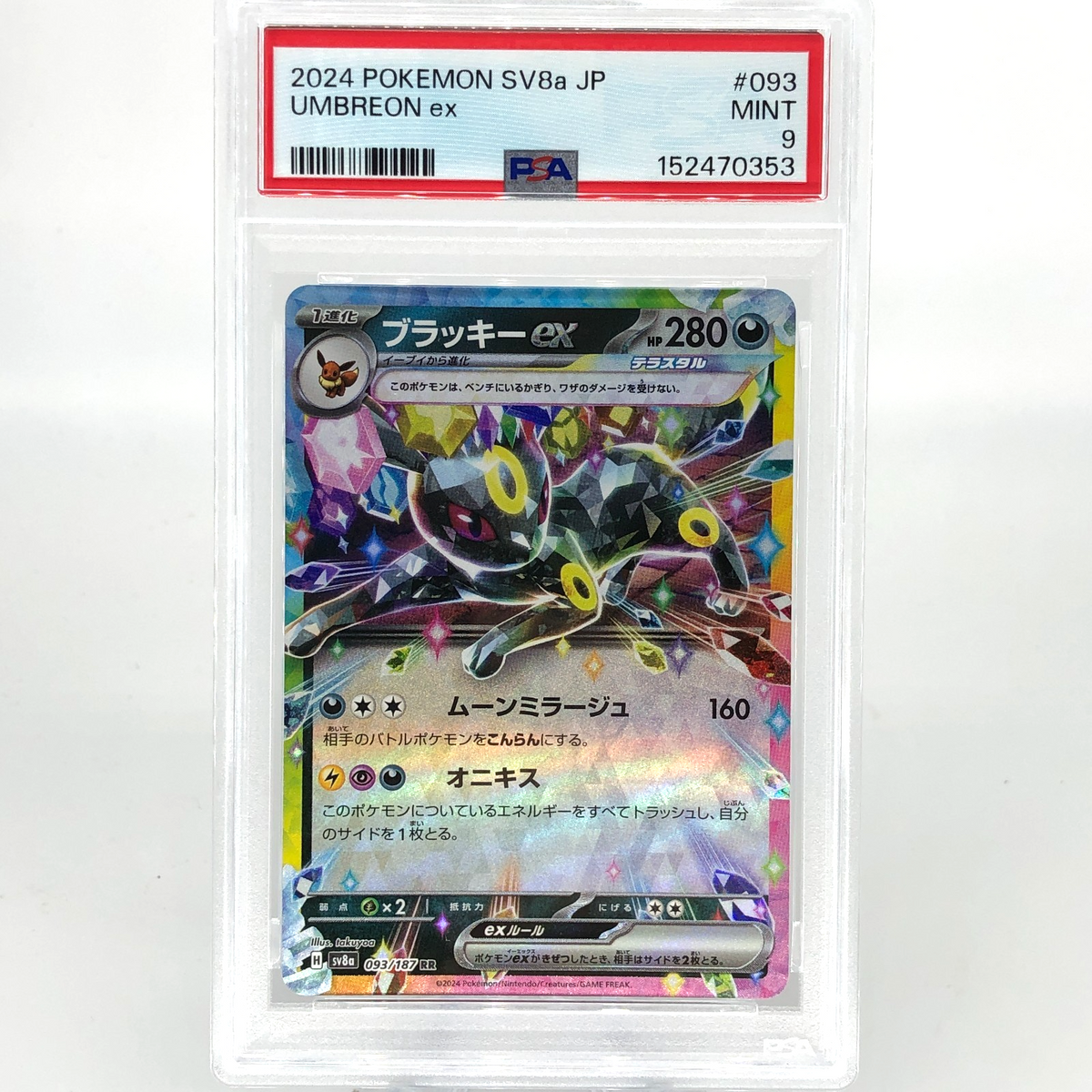PSA 9 Pokemon Card Umbreon Ex 093/187 RR SV8a Japanese Karte [9]