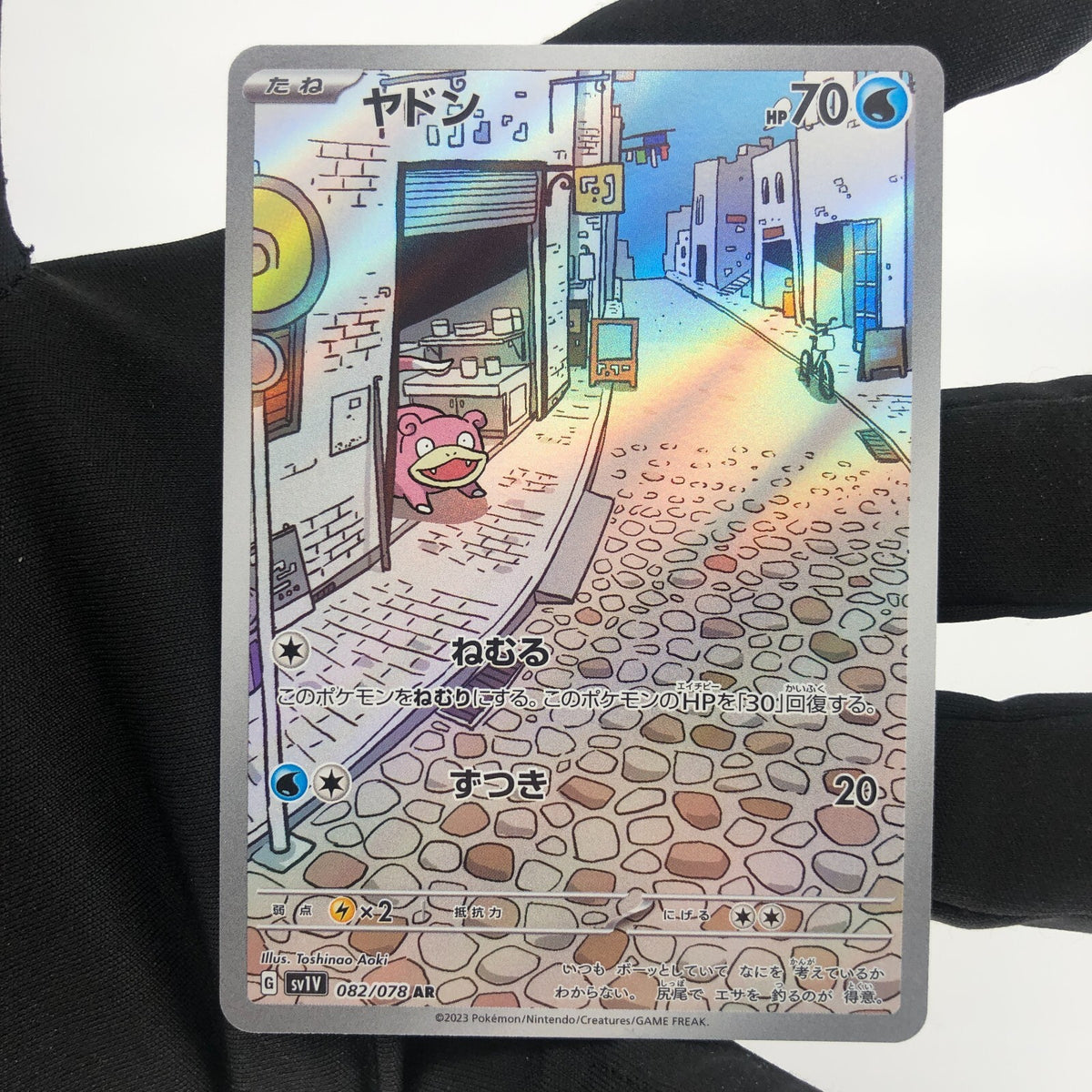 Pokemon Card Slowpoke 082/078 AR SV1V japanese Karte [Mint]