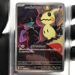 PSA 8 Pokemon Card Mimikyu 205/193 AR M2a Japanese Karte [8] 4
