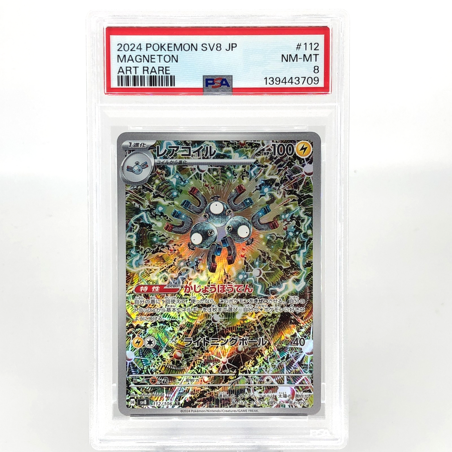 PSA 8 Pokemon Card Magneton 112/106 AR Sv8 Japanese Karte [8]