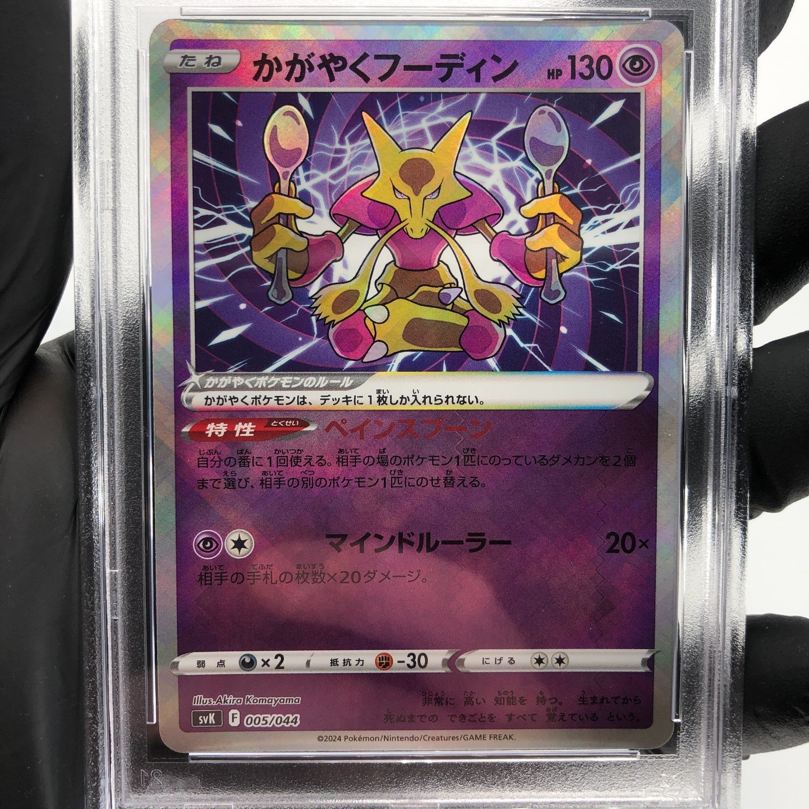 PSA 9 Pokemon Card Alakazam 005/044 Radiant SVK Japanese Karte [9] 2