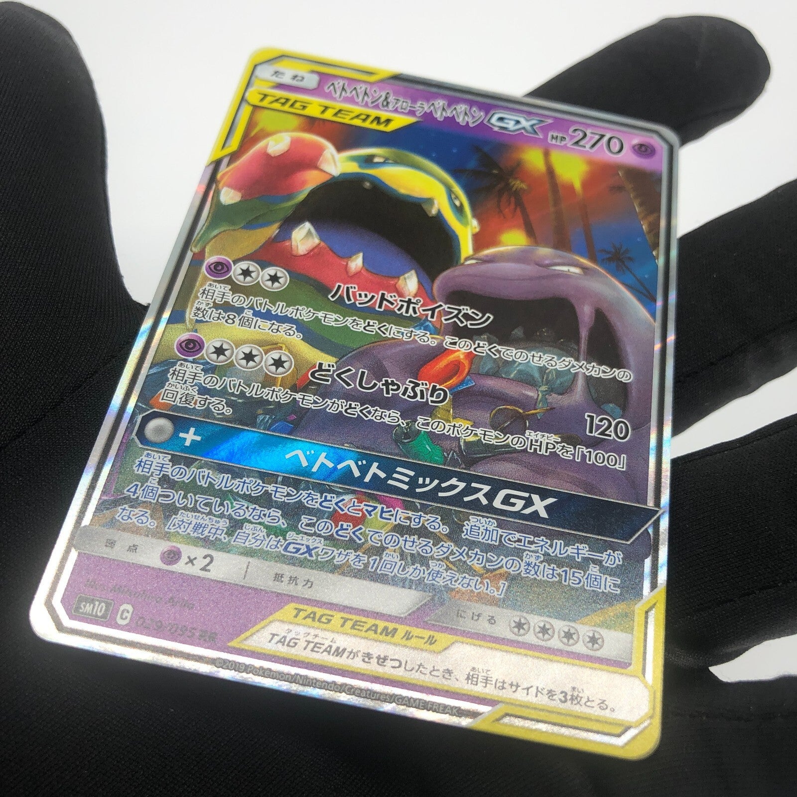 Pokemon Card  Muk & Alolan GX 029/095 RR  sm10 ALt Art Japanese Karte [Mint]