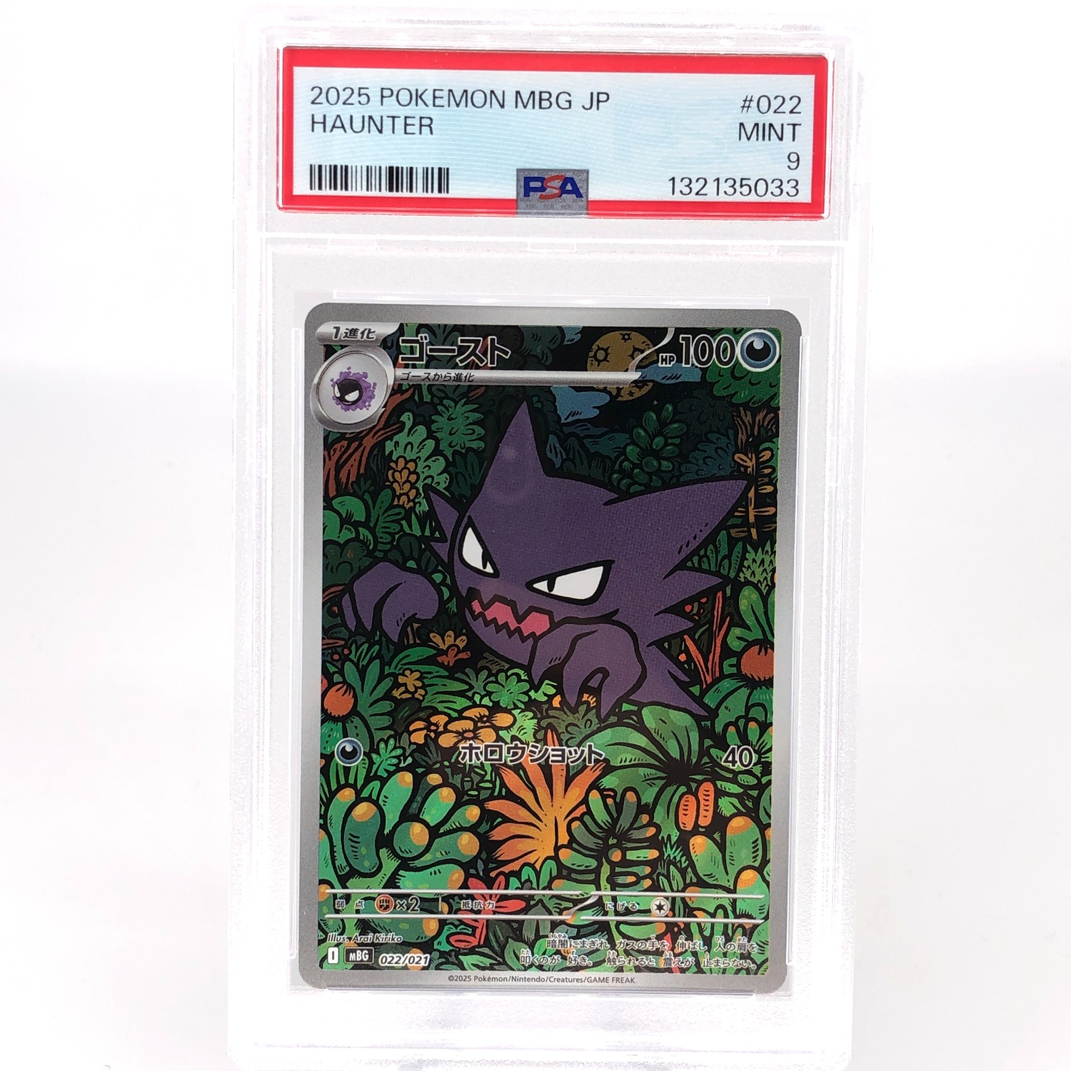 PSA 9 Pokemon Card Haunter 022/021 MBG Japanese Karte [9]