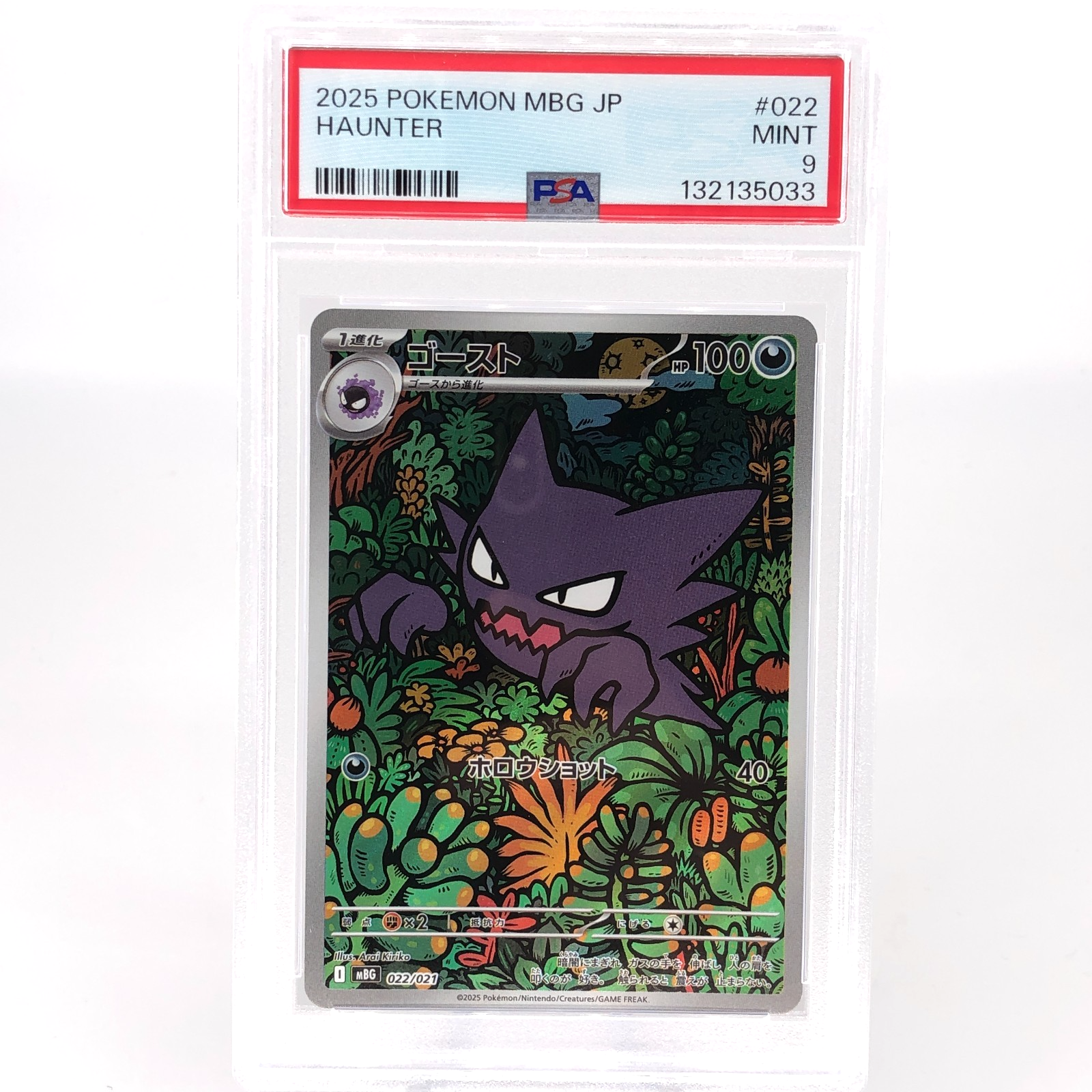 PSA 9 Pokemon Card Haunter 022/021 MBG Japanese Karte [9]