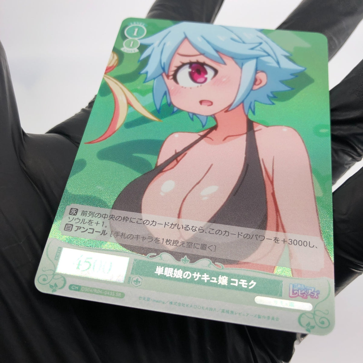 Weiss Schwarz Rose Card Komoku R04-043S SR Interspecies Reviewer Japan [Mint]