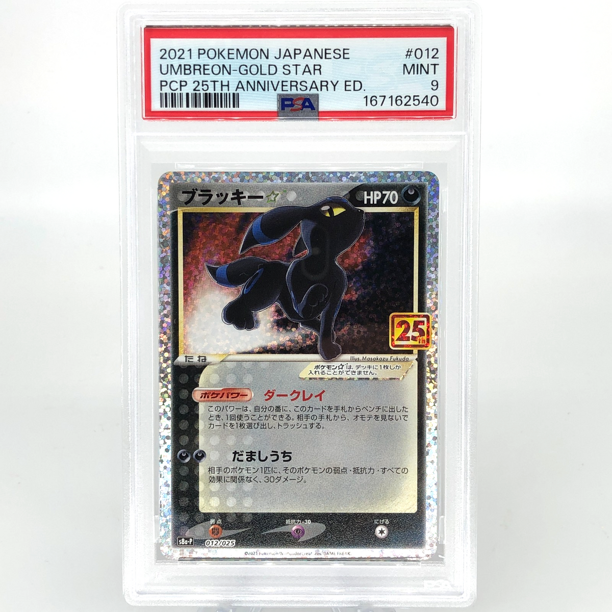 PSA 9 Pokemon Card Umbreon 012/025 Holo 25th S8a-P Japanese Karte [9]