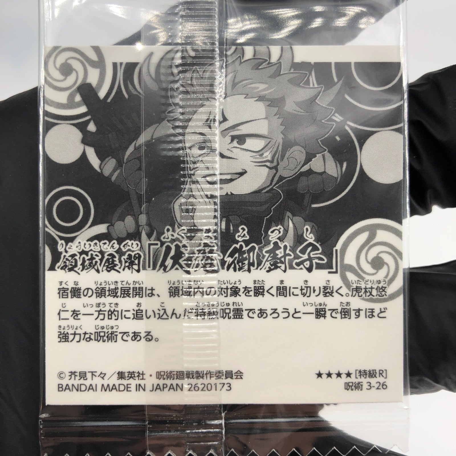 Jujutsu Kaisen Sukuna 3-26 SR Four Star Holo Wafer Japanese [Sealed]