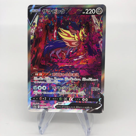 Pokemon Card Zamazenta V 232/172 SAR s12a Japanese Karte [Mint]