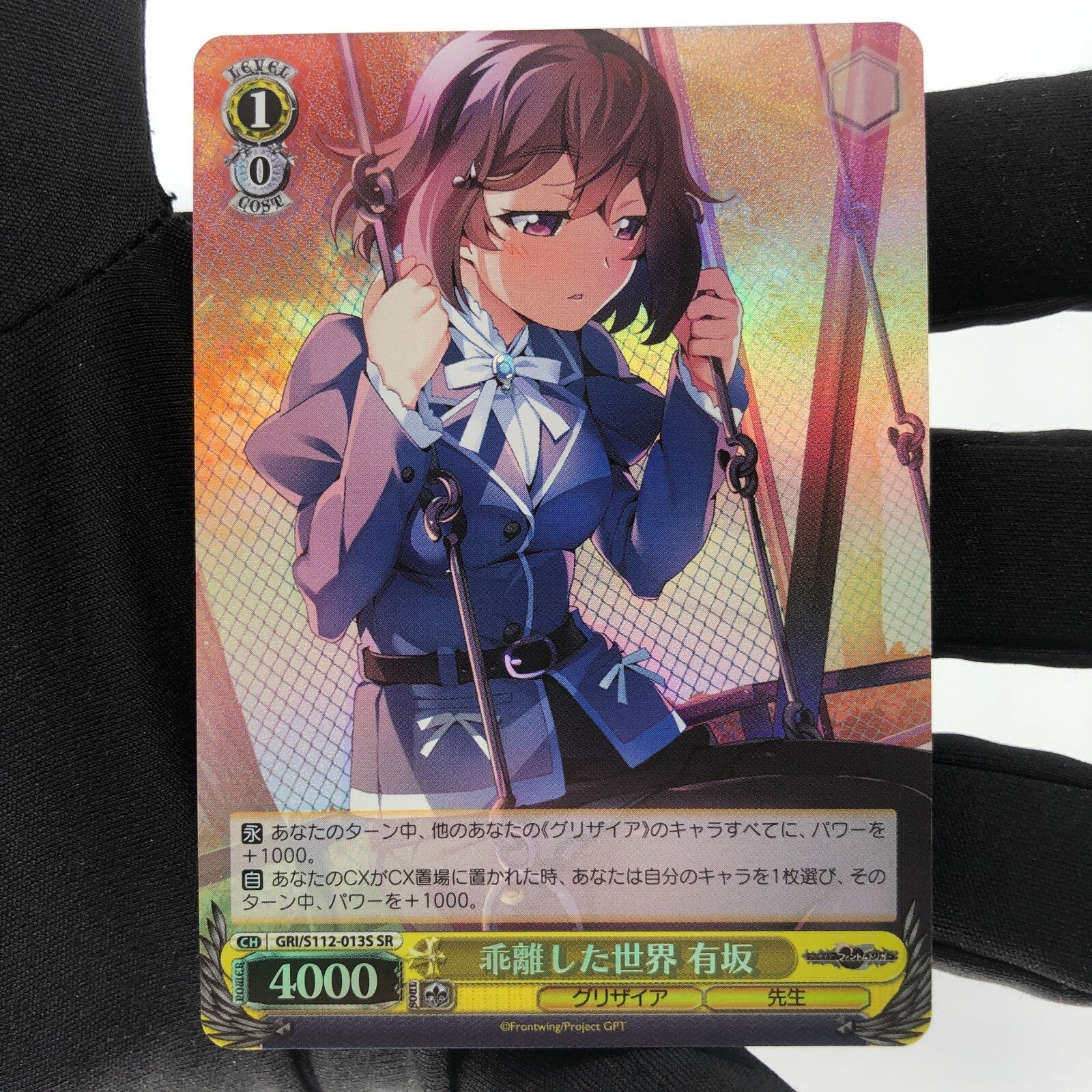 Weiss Schwarz Card Arisaka S112-013S SR Grisaia Phantom Japanese [Rank A+]
