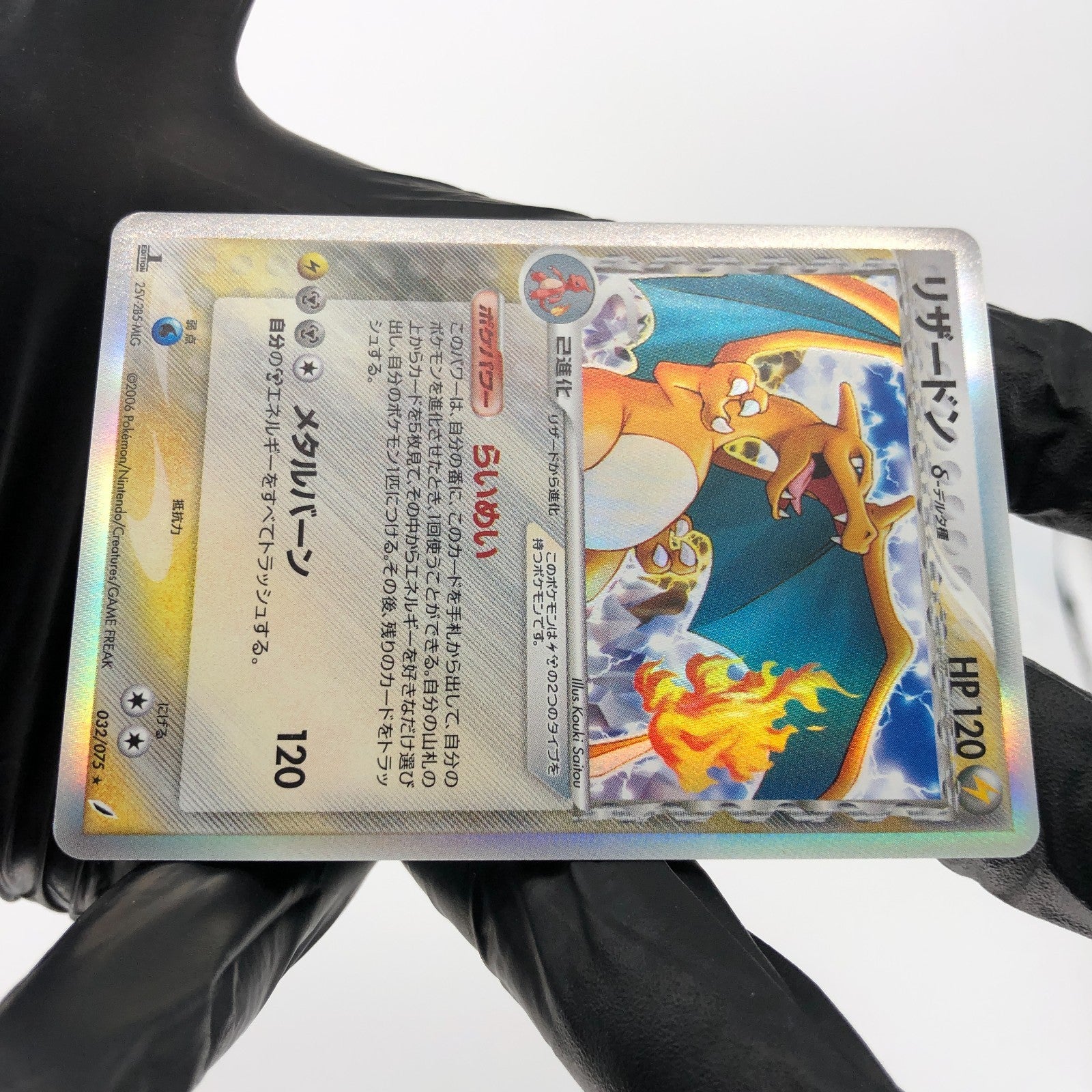 Pokemon Card Charizard 032/075 Delta Species 1.Edition Japanese Karte [NM]