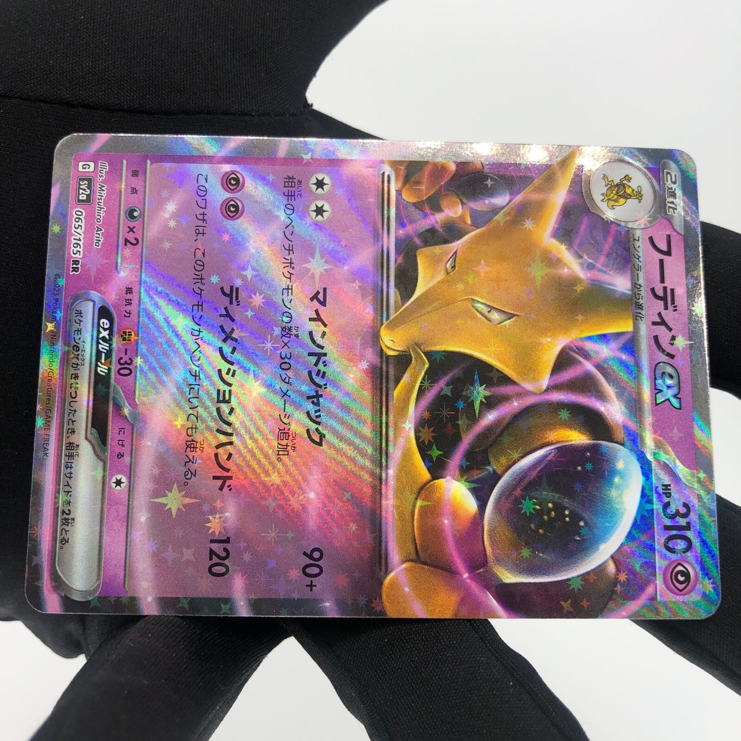 Pokemon Card Alakazam Ex 065/165 RR sv2a japanese Karte [Mint]