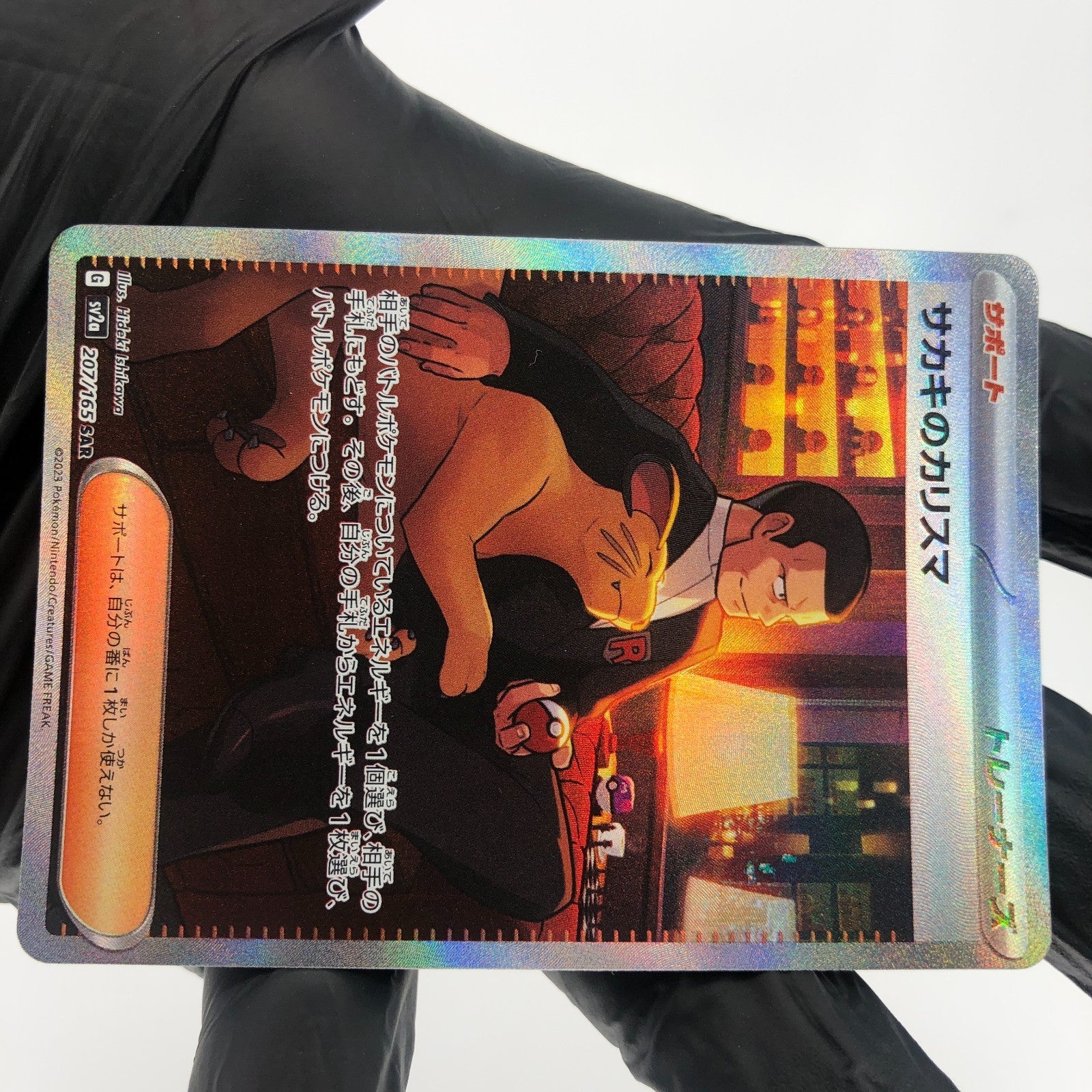 Pokemon Card Giovanni SAR 207/165 sv2a japanese Karte [Mint]