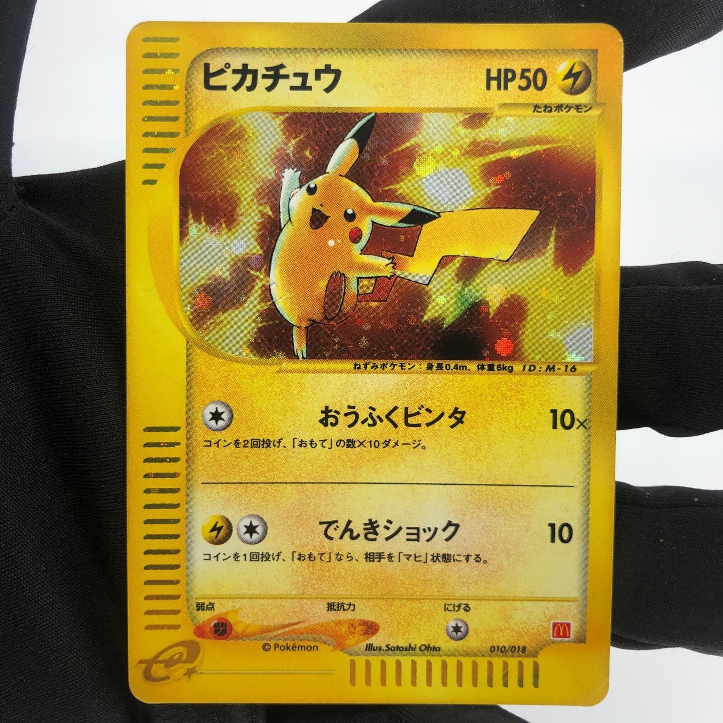 Pokemon Card Pikachu 010/018 Promo McDonalds 2002 Japanese Karte [Good]
