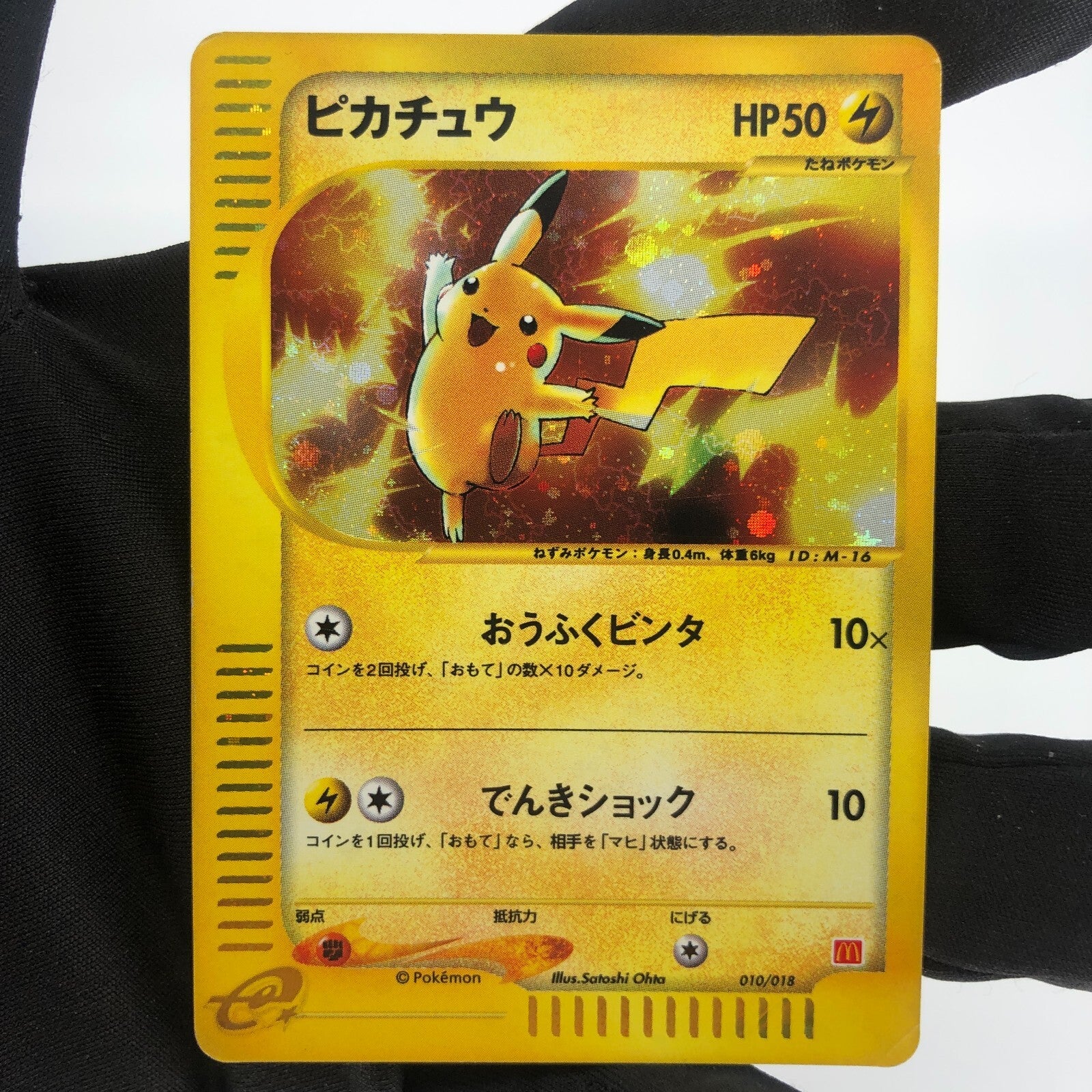 Pokemon Card Pikachu 010/018 Promo McDonalds 2002 Japanese Karte [Good]
