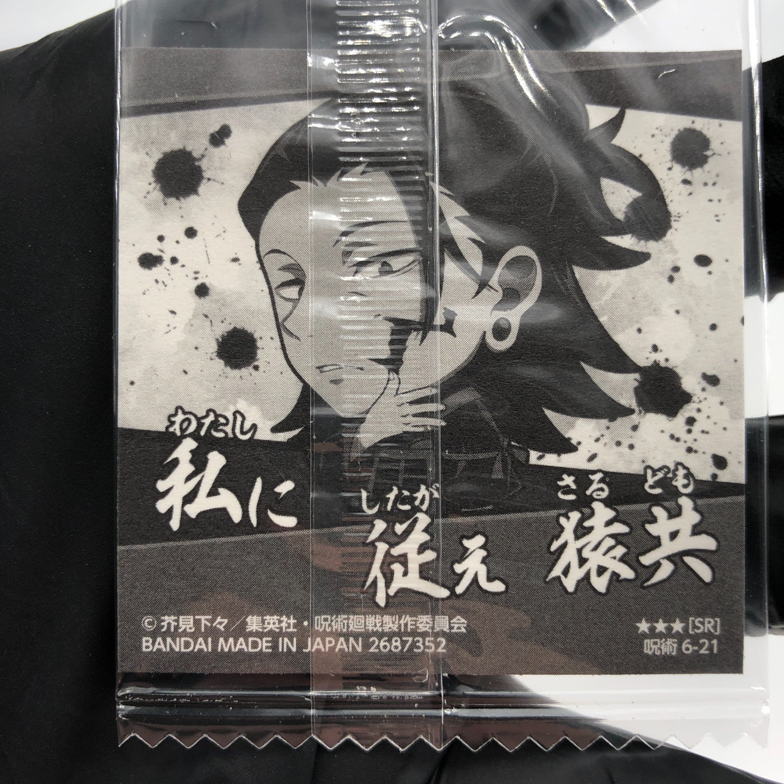 Jujutsu Kaisen Geto 6-21 SR Three Star Holo Wafer Japanese [Sealed]