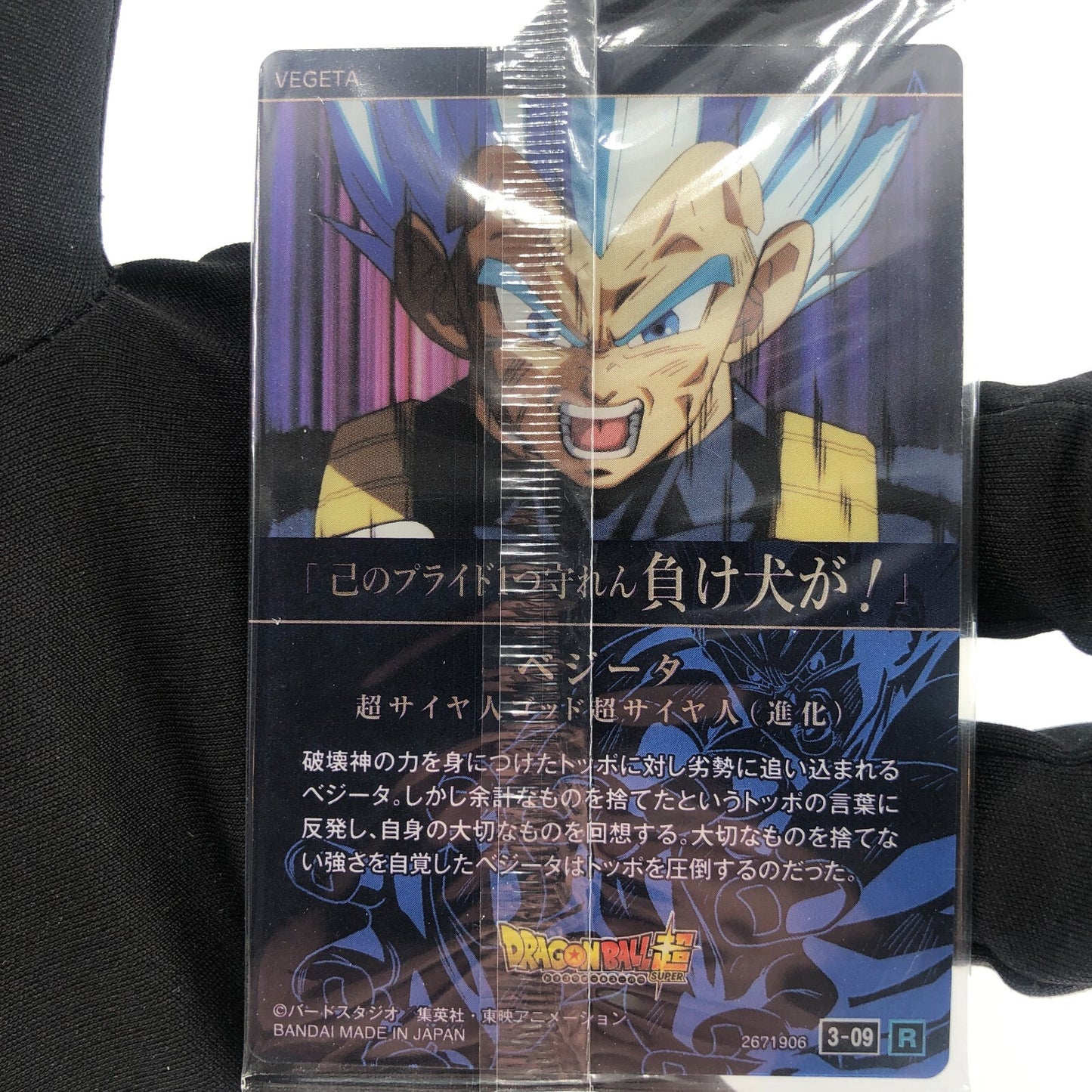 Dragonball Vegeta 3-09 Itajaga Wafer Card DBS Holo japanese [Sealed]